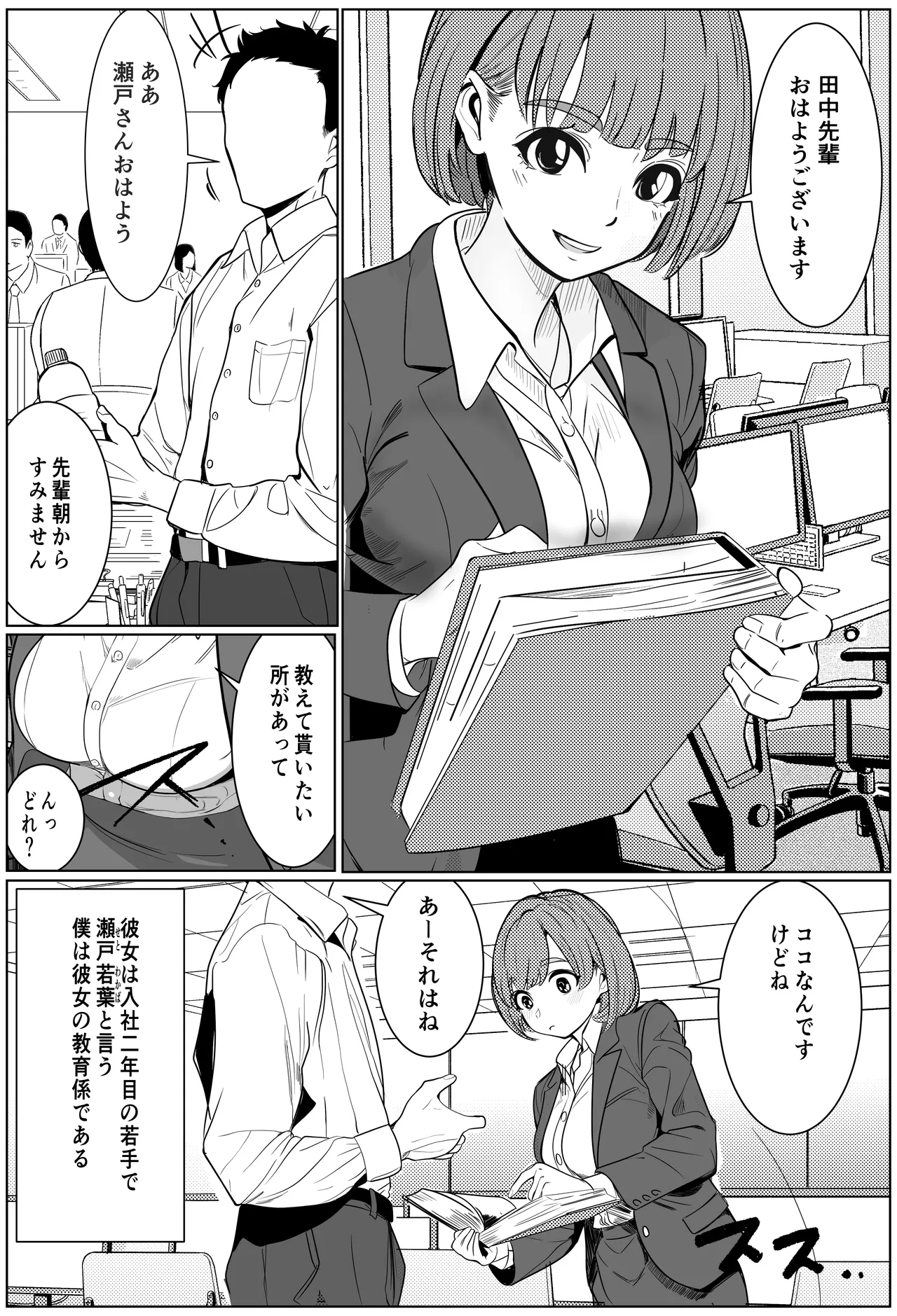 [Cure Maimai]Shigodeki Kouhai ga Kuzu Douki ni Netorareru Hanashi Page 2