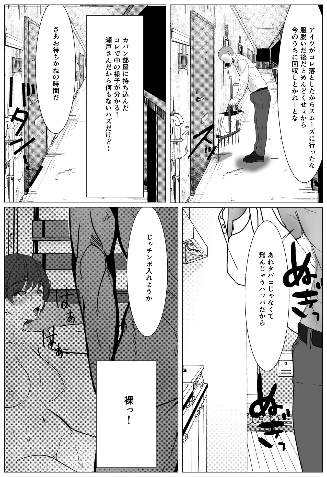 [Cure Maimai]Shigodeki Kouhai ga Kuzu Douki ni Netorareru Hanashi Page 20