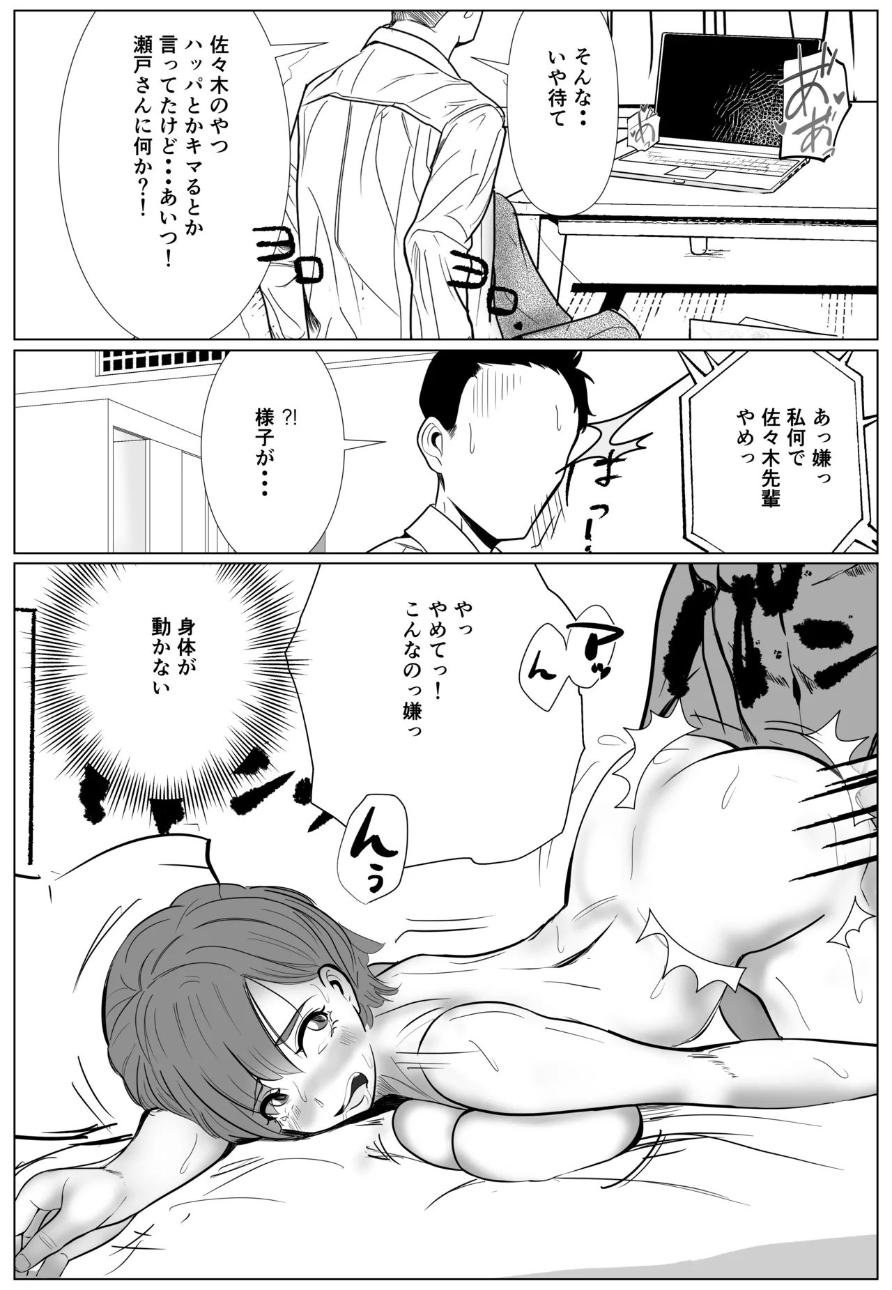 [Cure Maimai]Shigodeki Kouhai ga Kuzu Douki ni Netorareru Hanashi Page 25