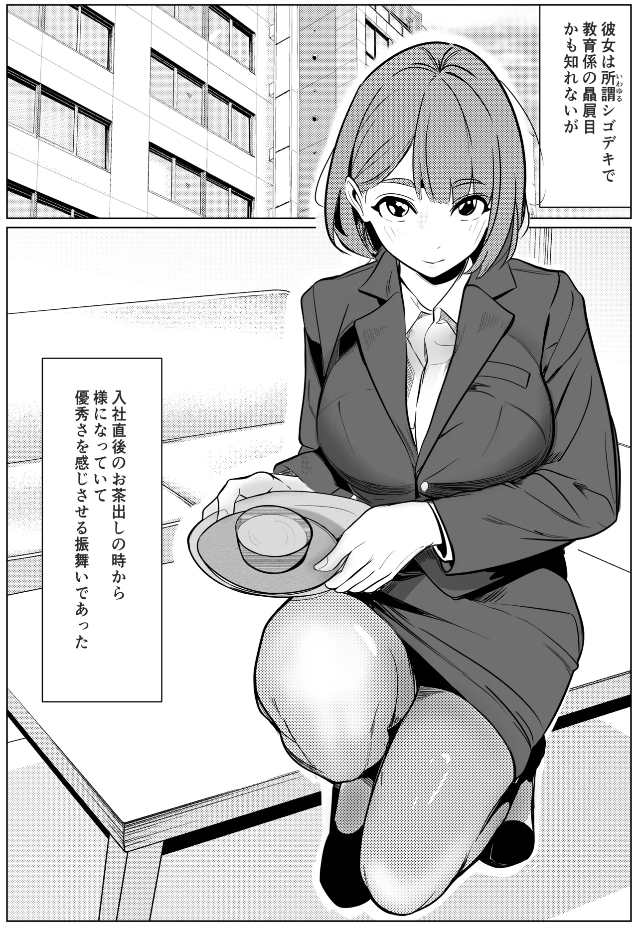 [Cure Maimai]Shigodeki Kouhai ga Kuzu Douki ni Netorareru Hanashi Page 3