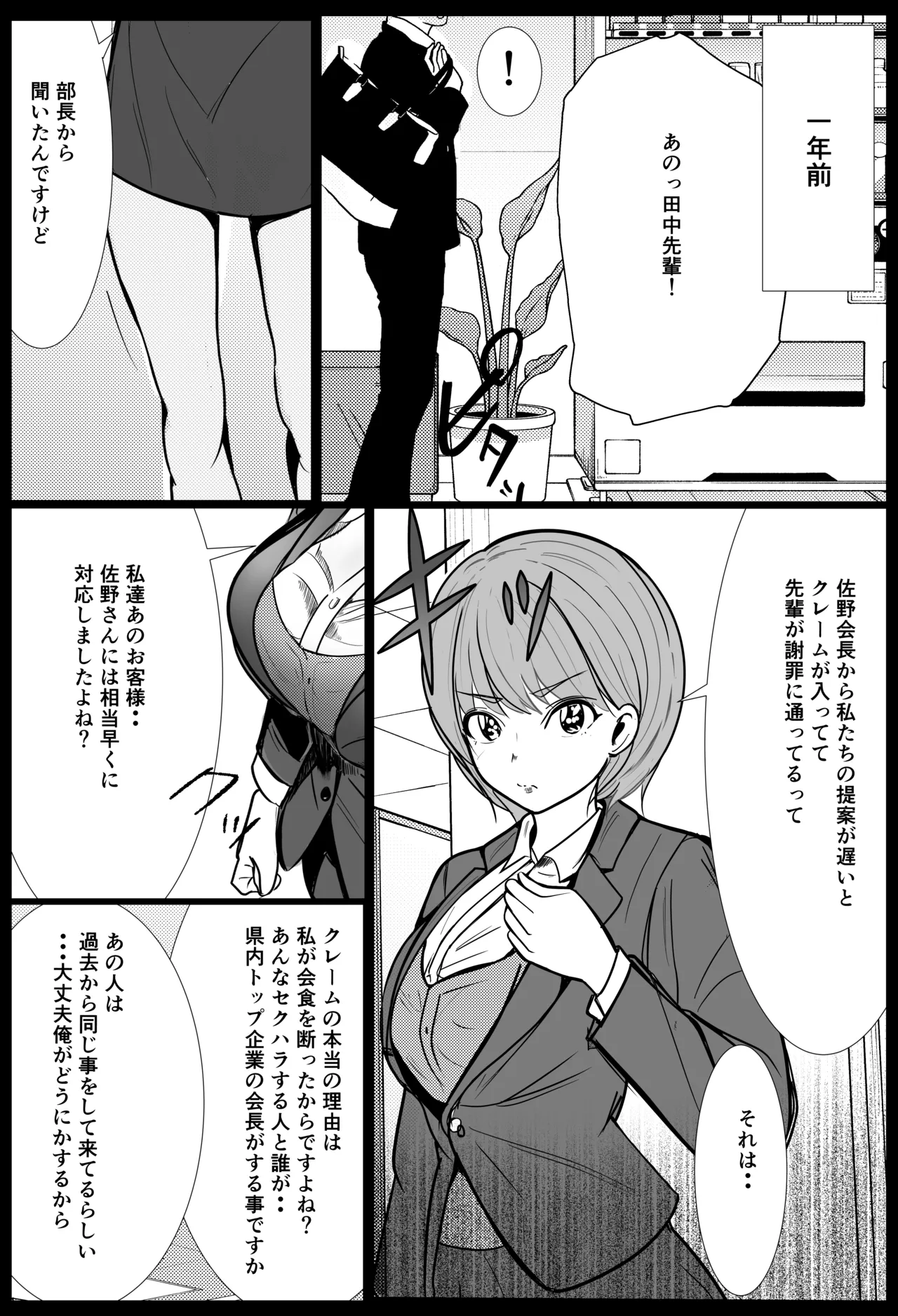 [Cure Maimai]Shigodeki Kouhai ga Kuzu Douki ni Netorareru Hanashi Page 33