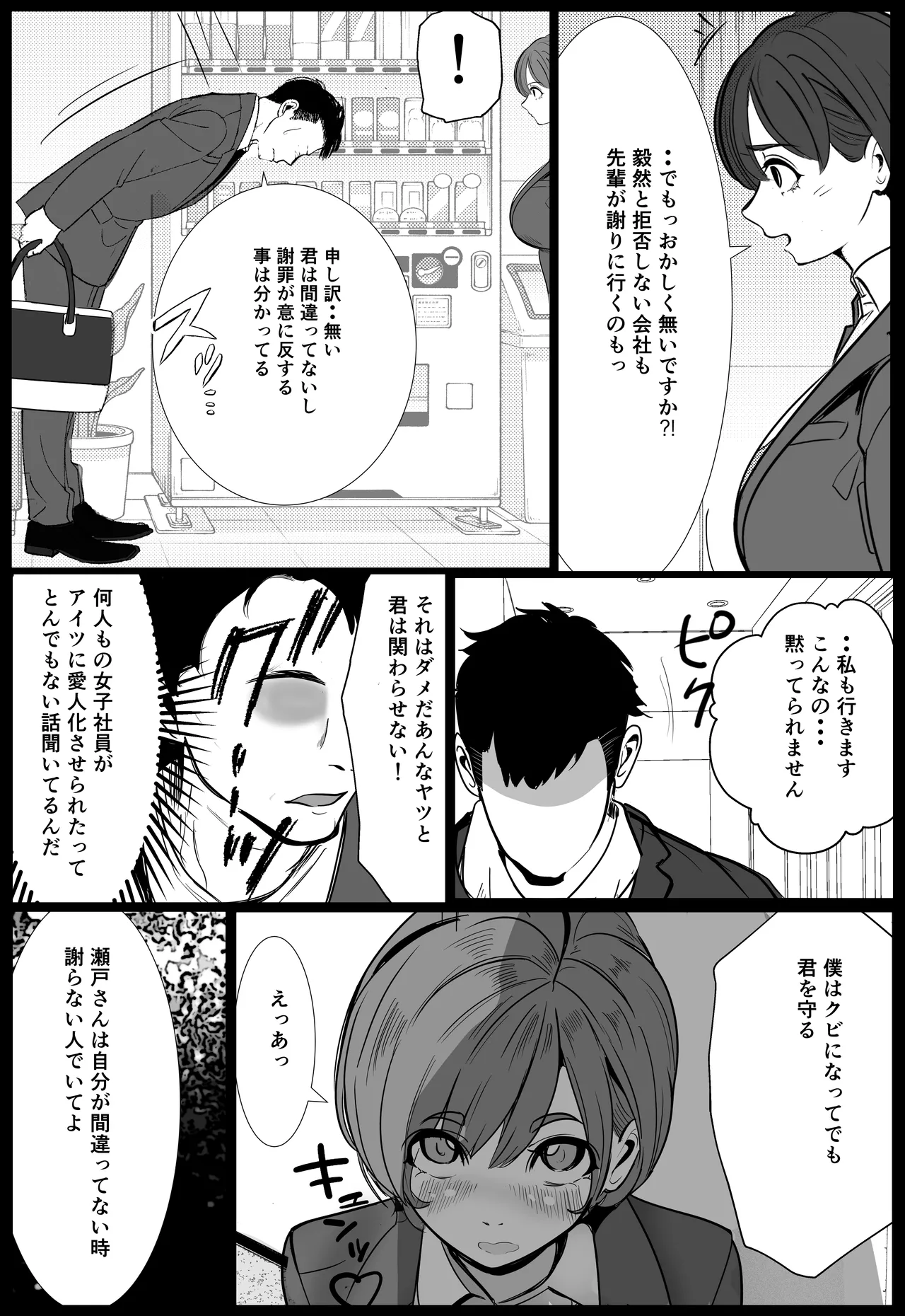 [Cure Maimai]Shigodeki Kouhai ga Kuzu Douki ni Netorareru Hanashi Page 34