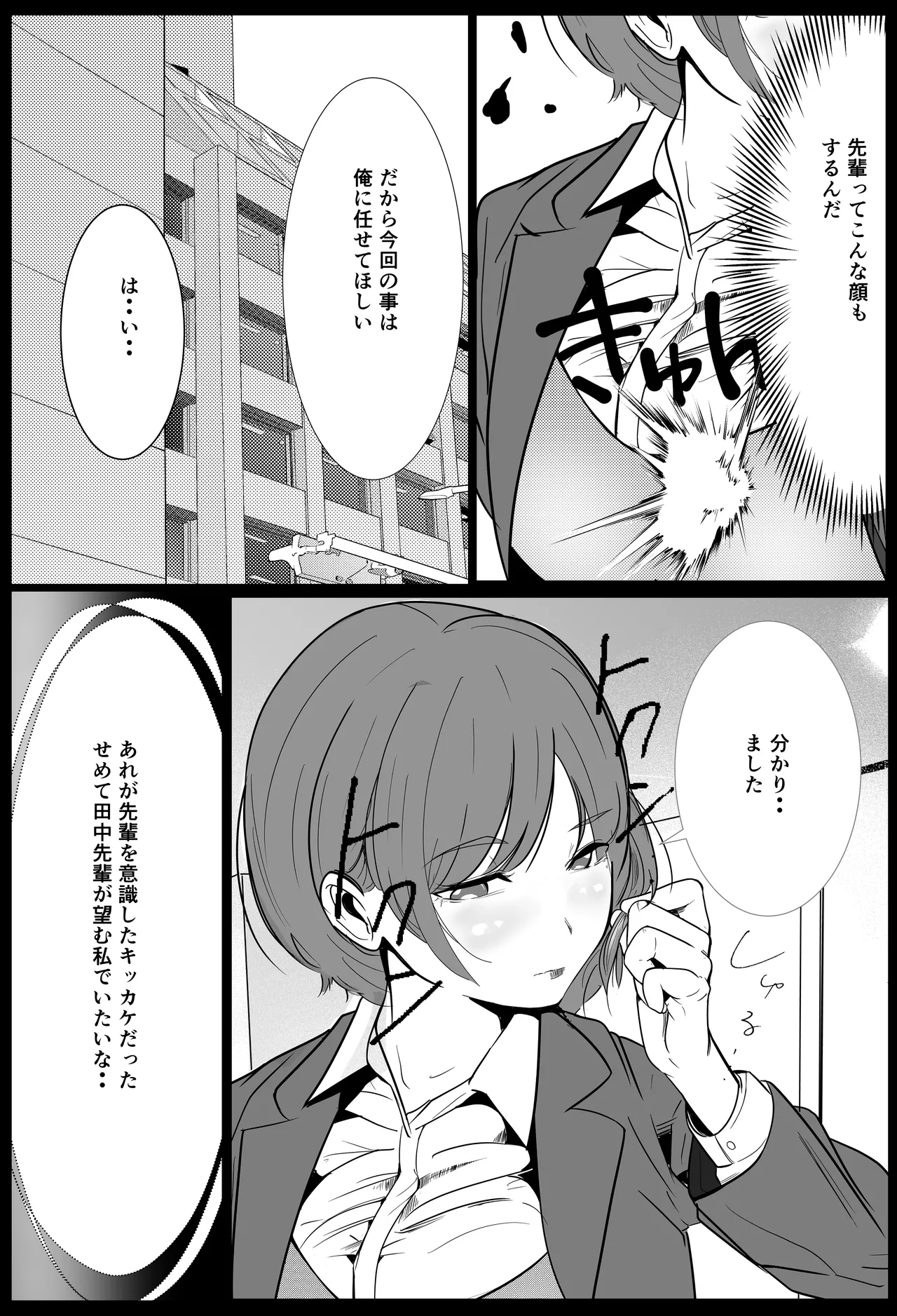 [Cure Maimai]Shigodeki Kouhai ga Kuzu Douki ni Netorareru Hanashi Page 35
