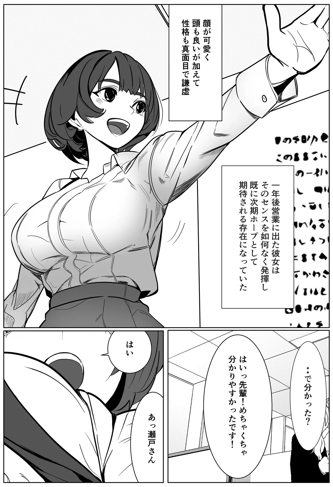 [Cure Maimai]Shigodeki Kouhai ga Kuzu Douki ni Netorareru Hanashi Page 4
