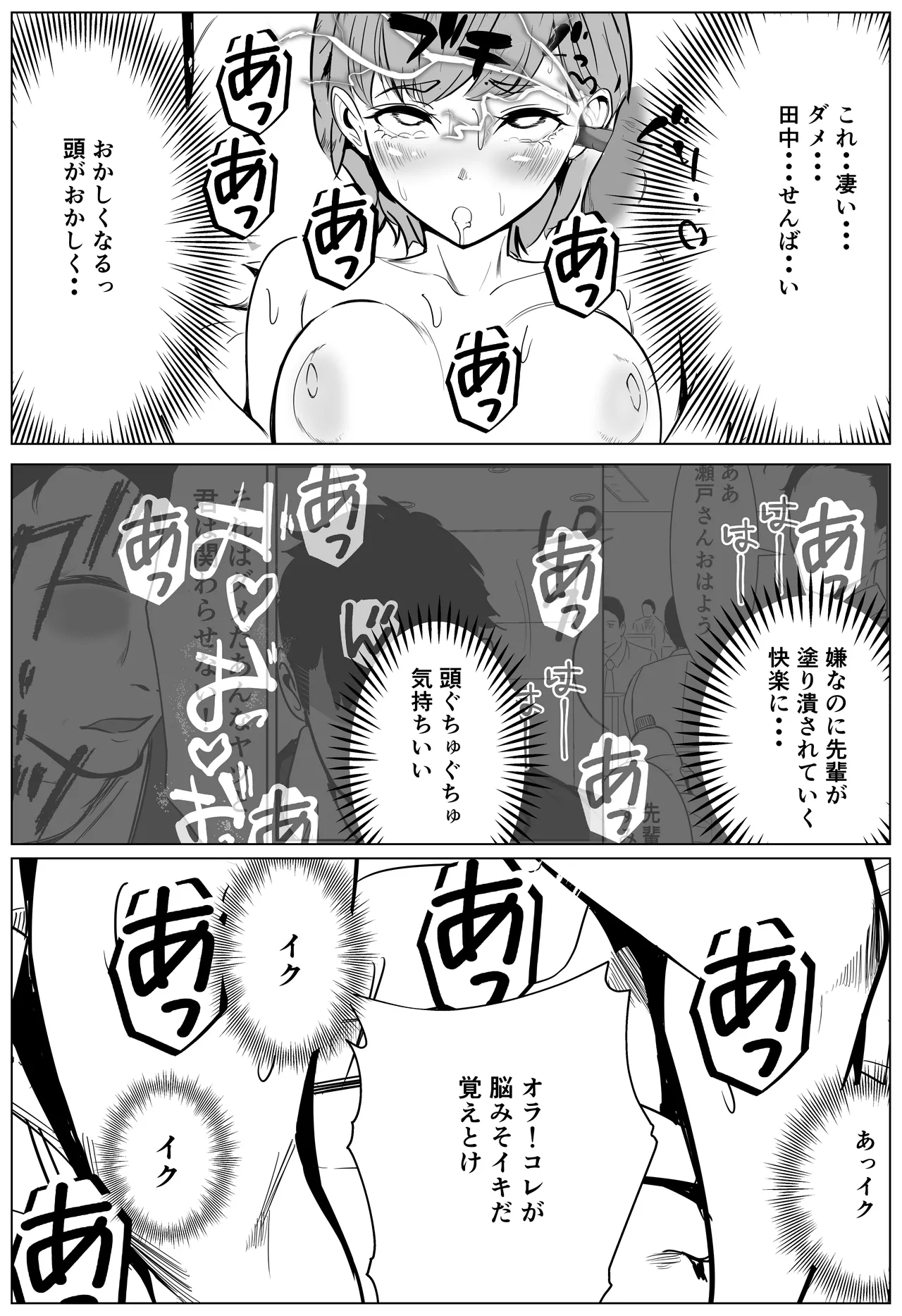 [Cure Maimai]Shigodeki Kouhai ga Kuzu Douki ni Netorareru Hanashi Page 40