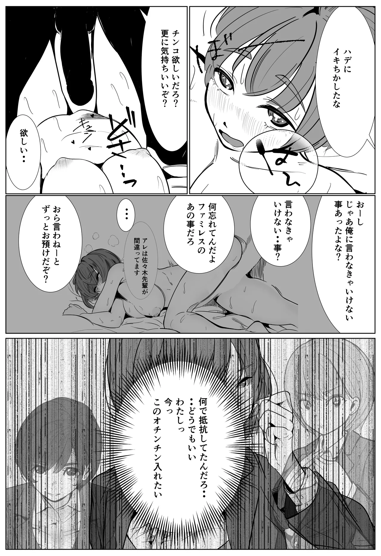 [Cure Maimai]Shigodeki Kouhai ga Kuzu Douki ni Netorareru Hanashi Page 42