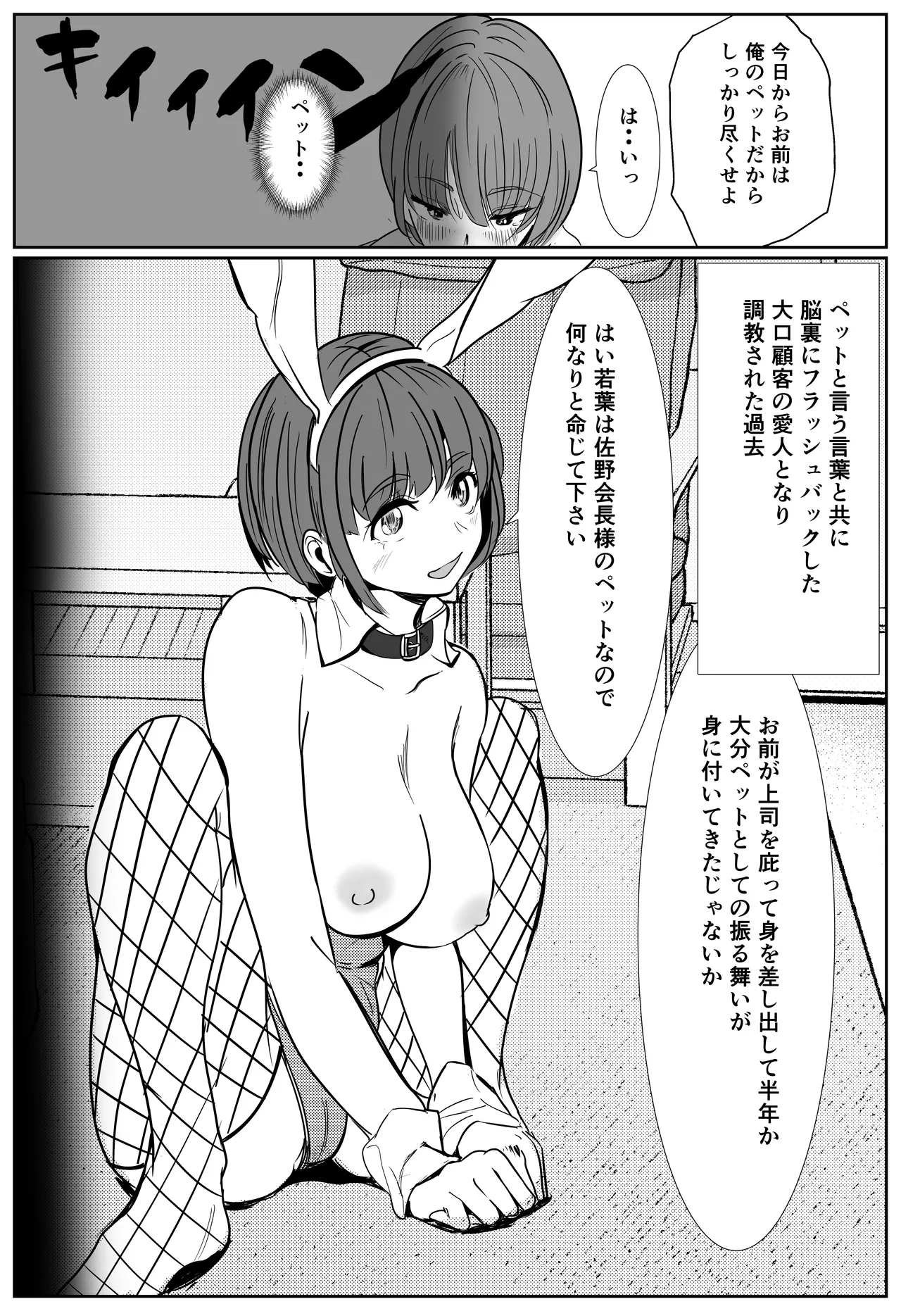 [Cure Maimai]Shigodeki Kouhai ga Kuzu Douki ni Netorareru Hanashi Page 45