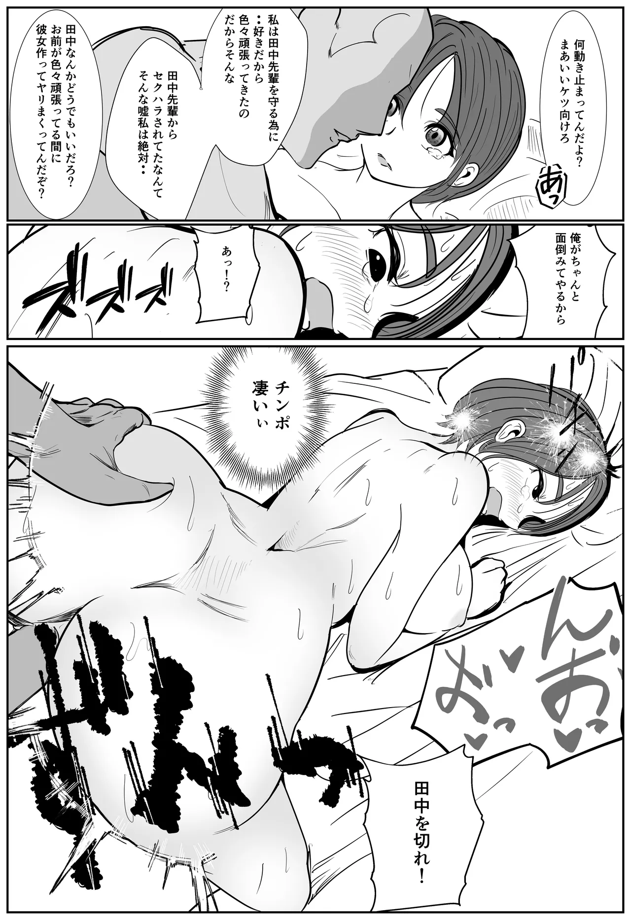 [Cure Maimai]Shigodeki Kouhai ga Kuzu Douki ni Netorareru Hanashi Page 48