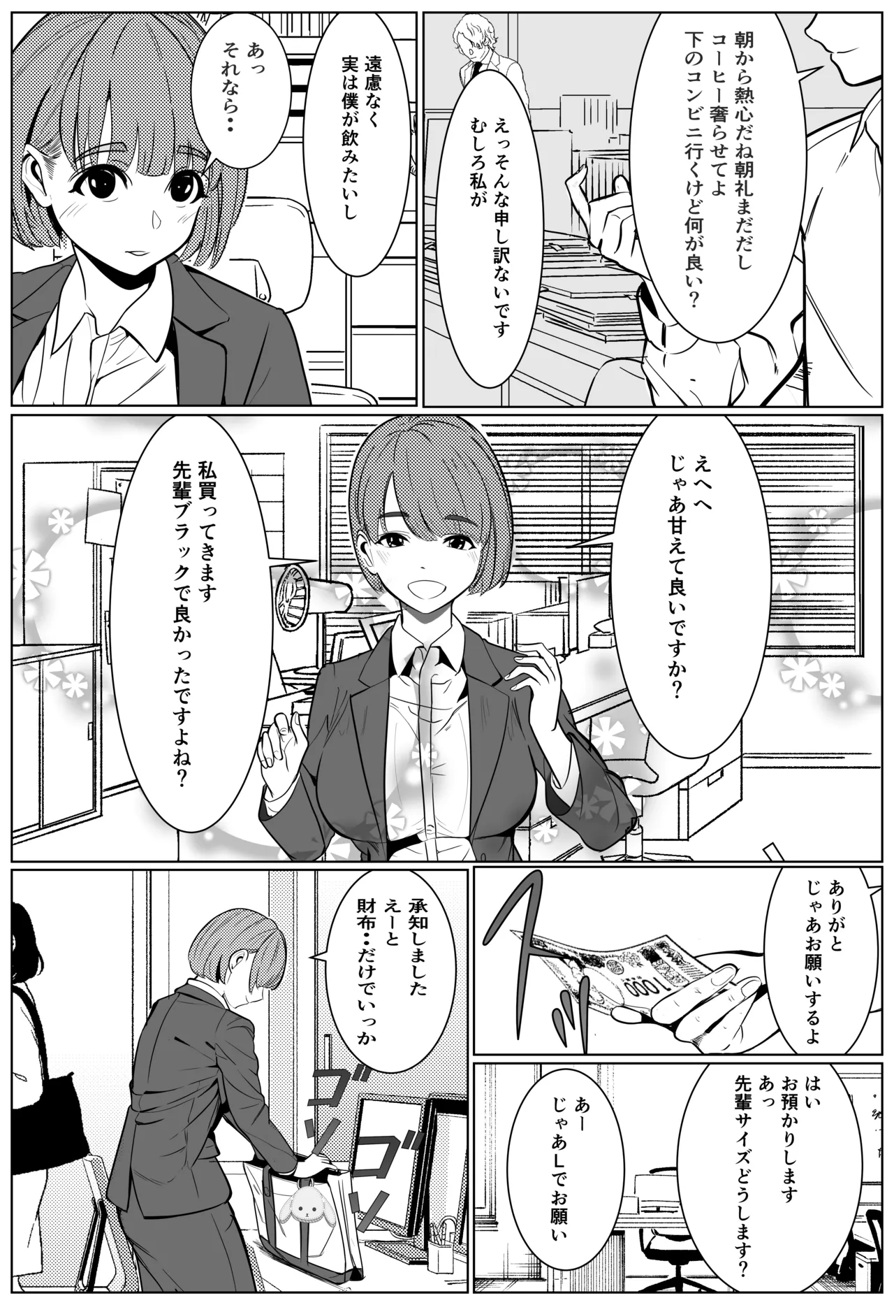 [Cure Maimai]Shigodeki Kouhai ga Kuzu Douki ni Netorareru Hanashi Page 5
