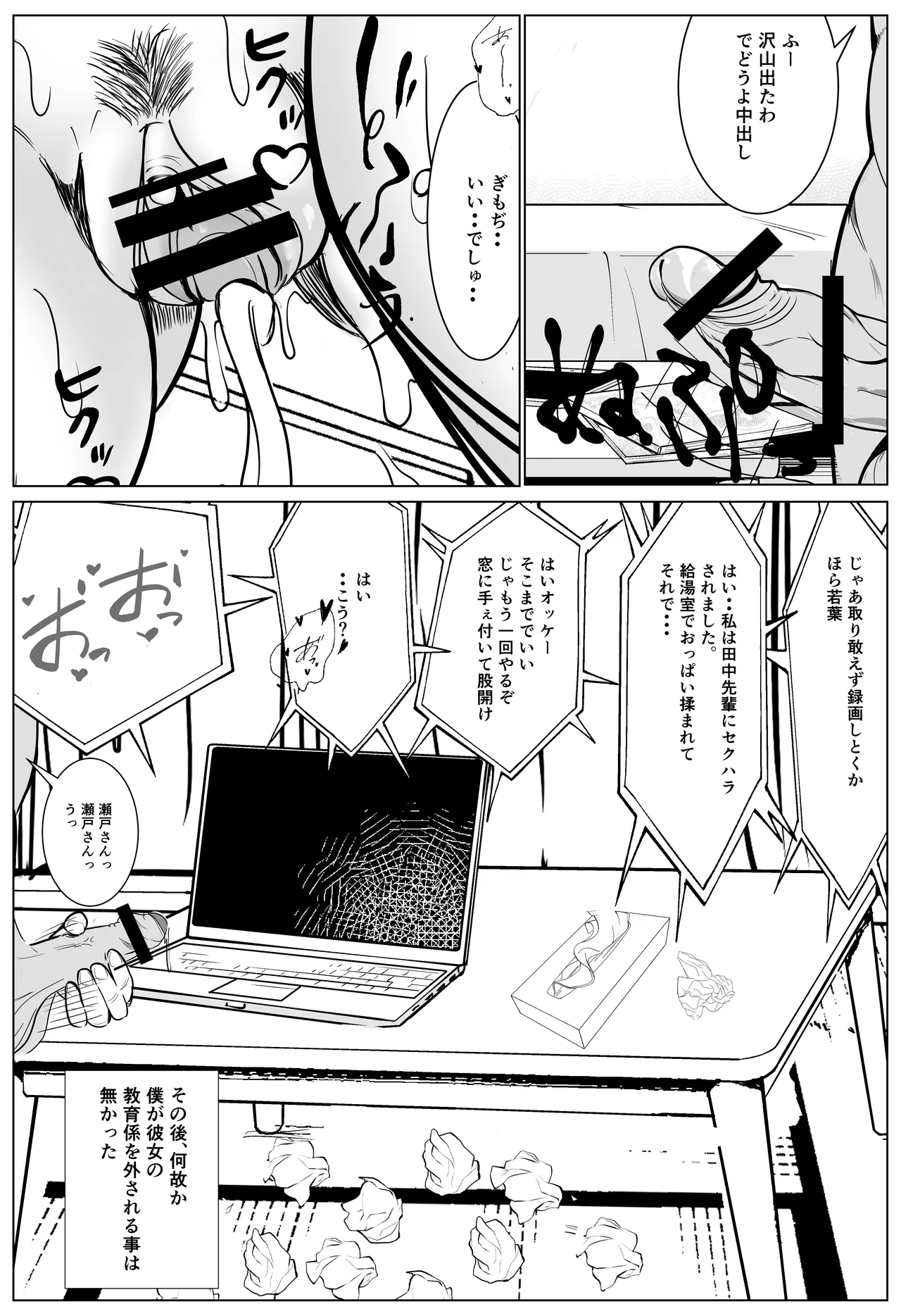[Cure Maimai]Shigodeki Kouhai ga Kuzu Douki ni Netorareru Hanashi Page 53