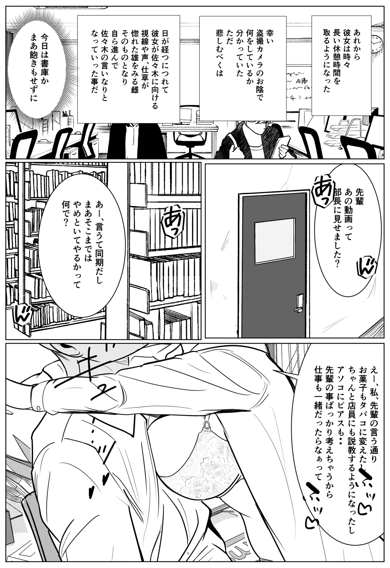 [Cure Maimai]Shigodeki Kouhai ga Kuzu Douki ni Netorareru Hanashi Page 54