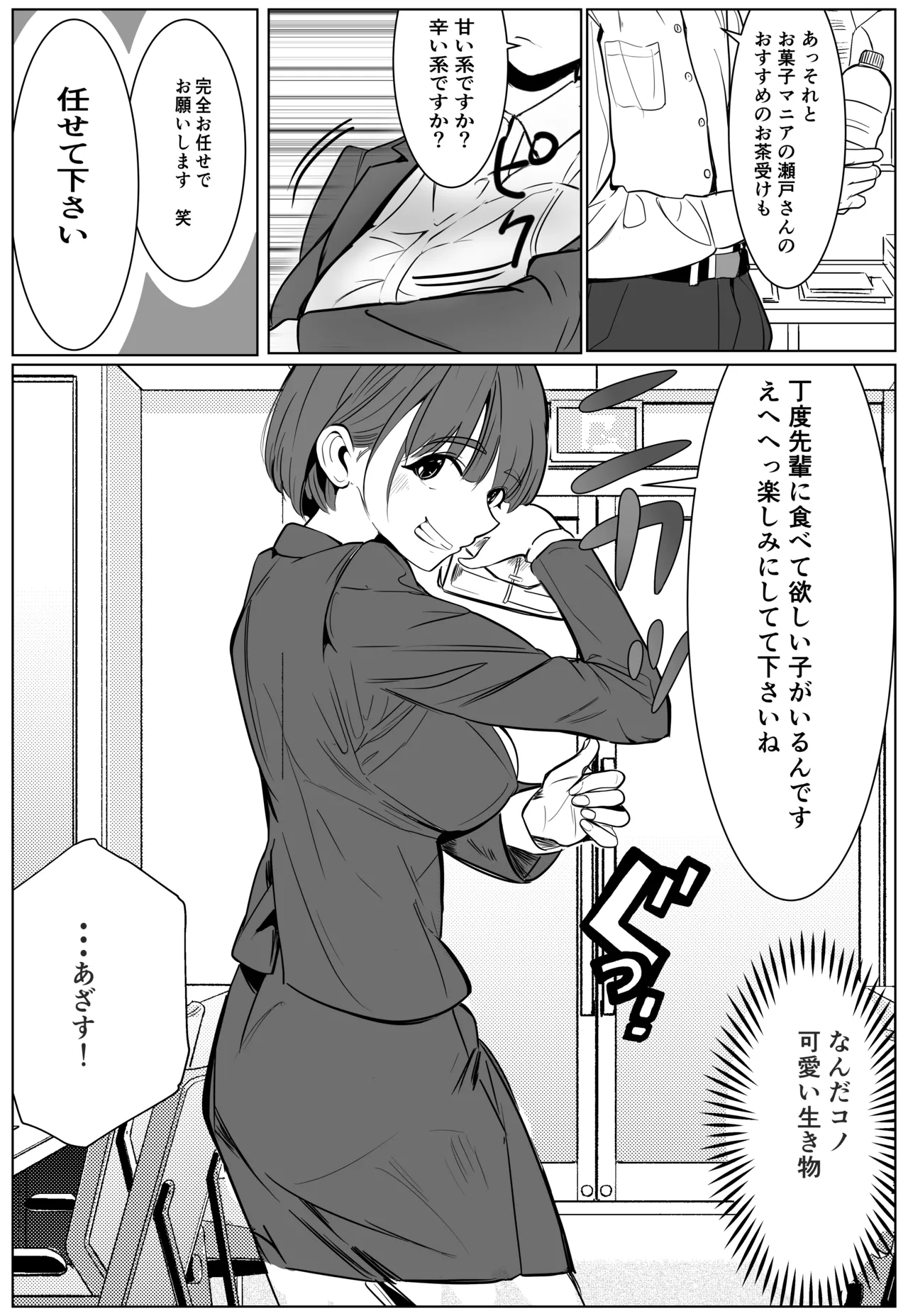 [Cure Maimai]Shigodeki Kouhai ga Kuzu Douki ni Netorareru Hanashi Page 6