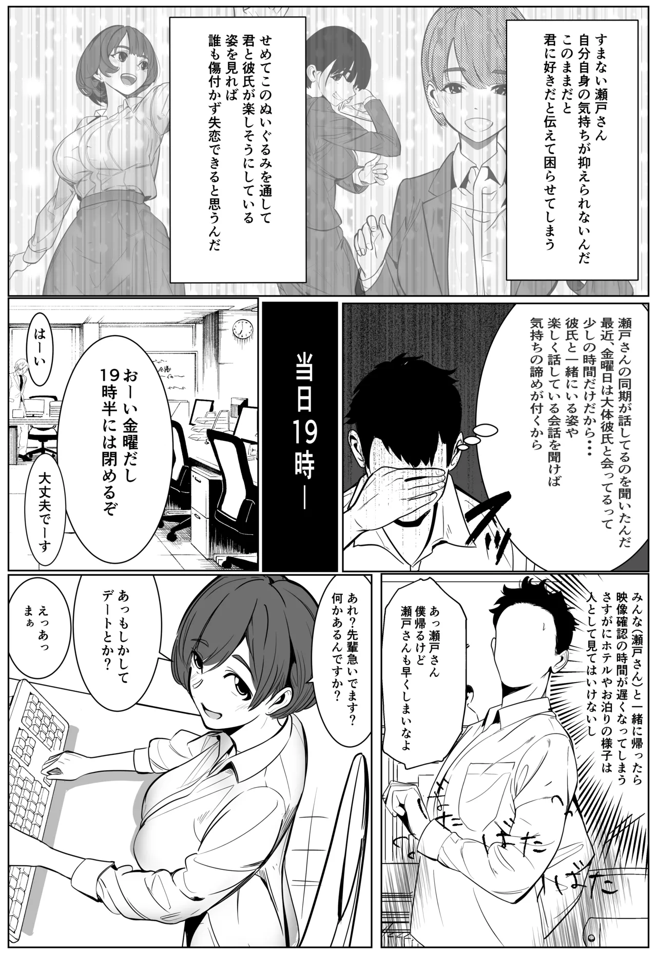 [Cure Maimai]Shigodeki Kouhai ga Kuzu Douki ni Netorareru Hanashi Page 8