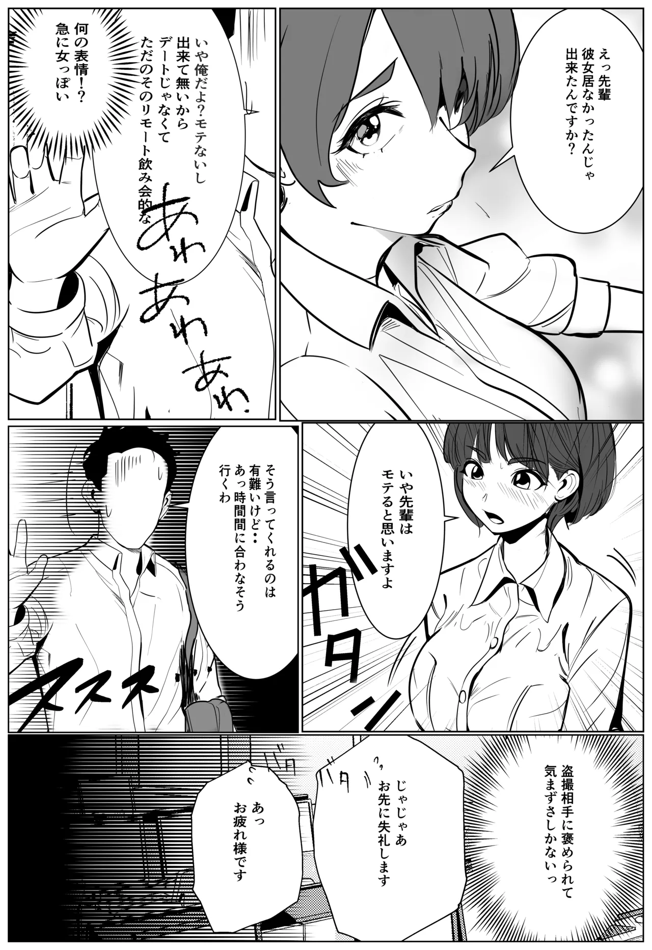 [Cure Maimai]Shigodeki Kouhai ga Kuzu Douki ni Netorareru Hanashi Page 9