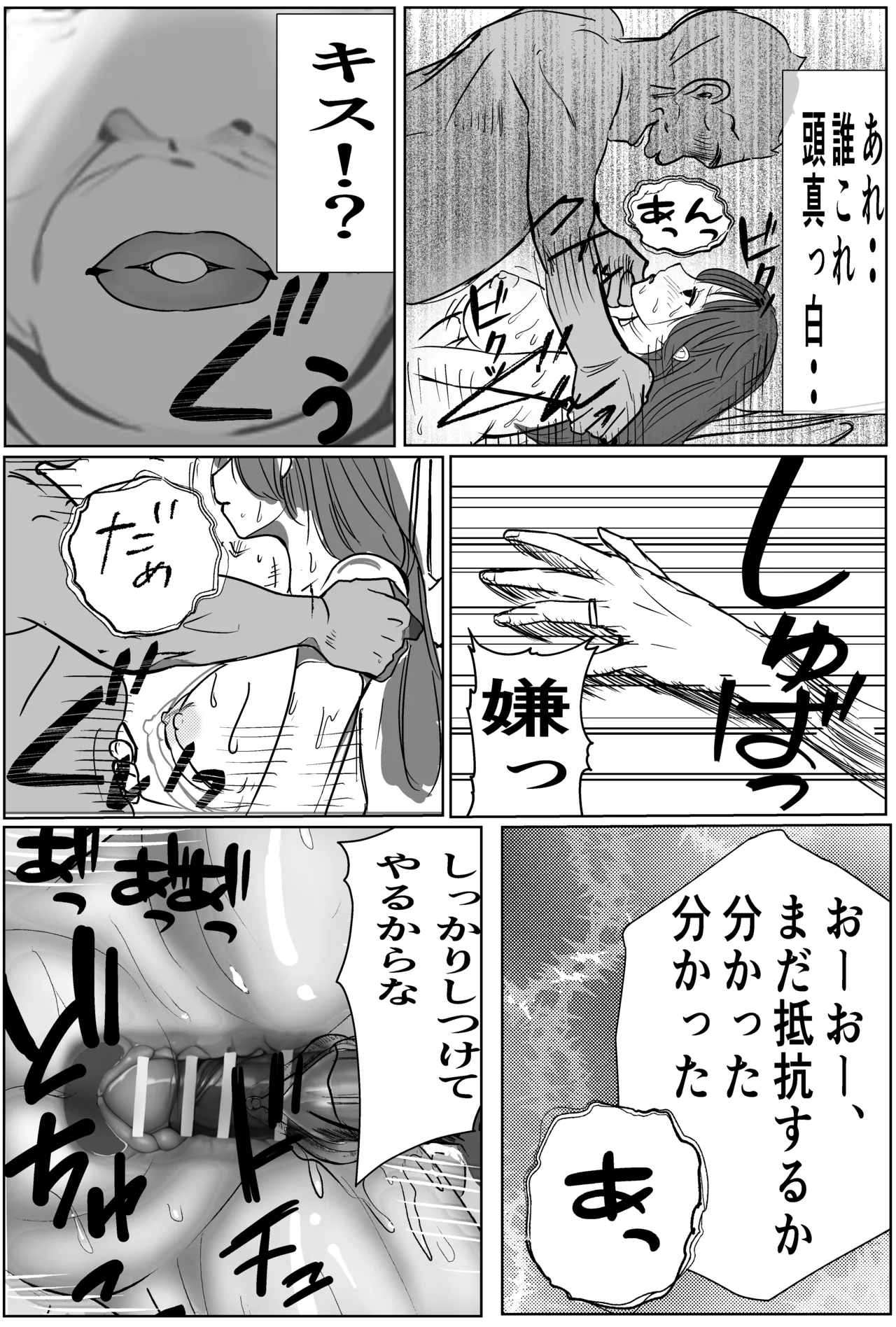 [Cure Maimai (Cure)]Ore no PowerHara Joushi ni Tachimukatta Tsuma ga NTR Choukyou Sareru Hanashi Page 19