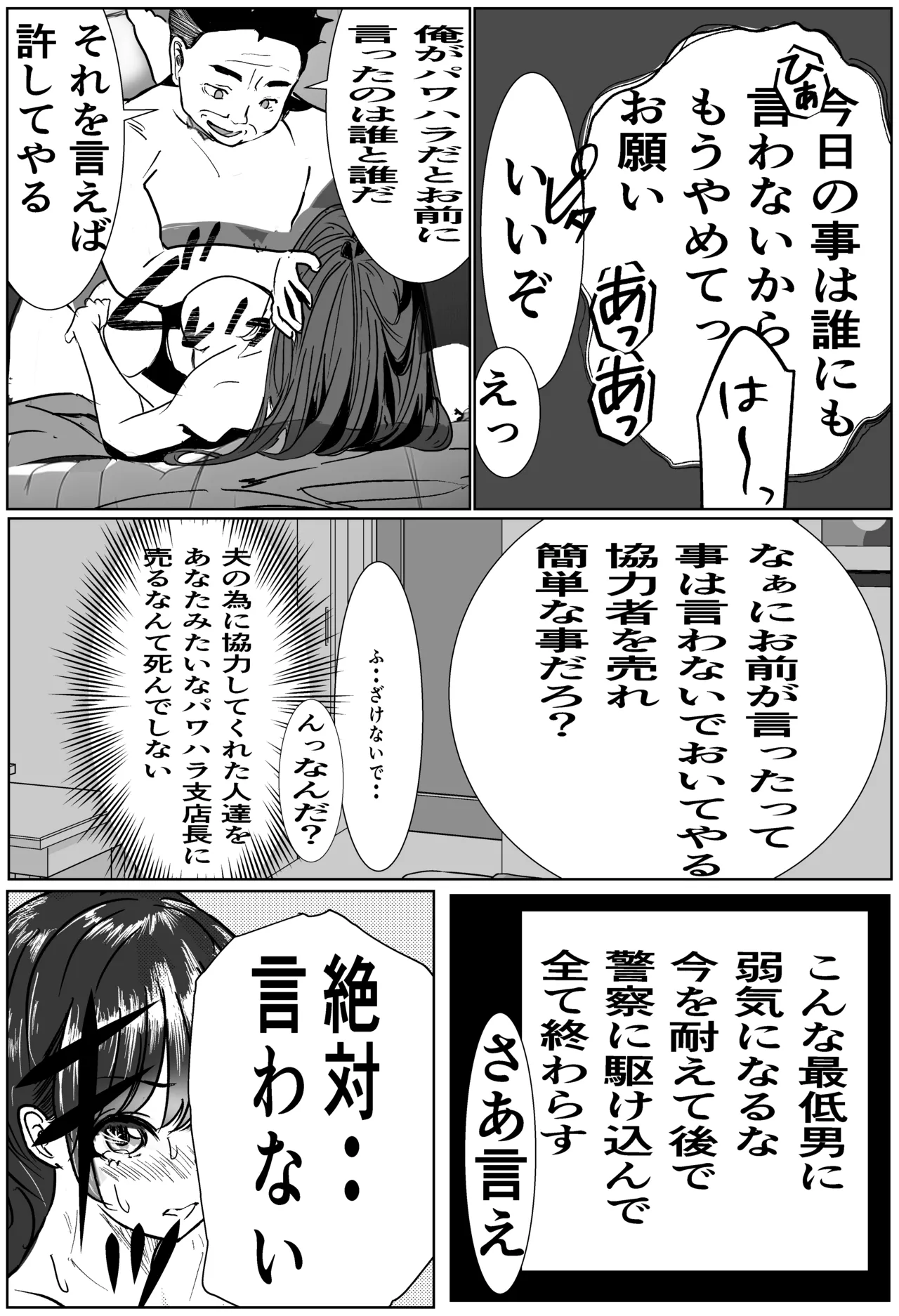 [Cure Maimai (Cure)]Ore no PowerHara Joushi ni Tachimukatta Tsuma ga NTR Choukyou Sareru Hanashi Page 21