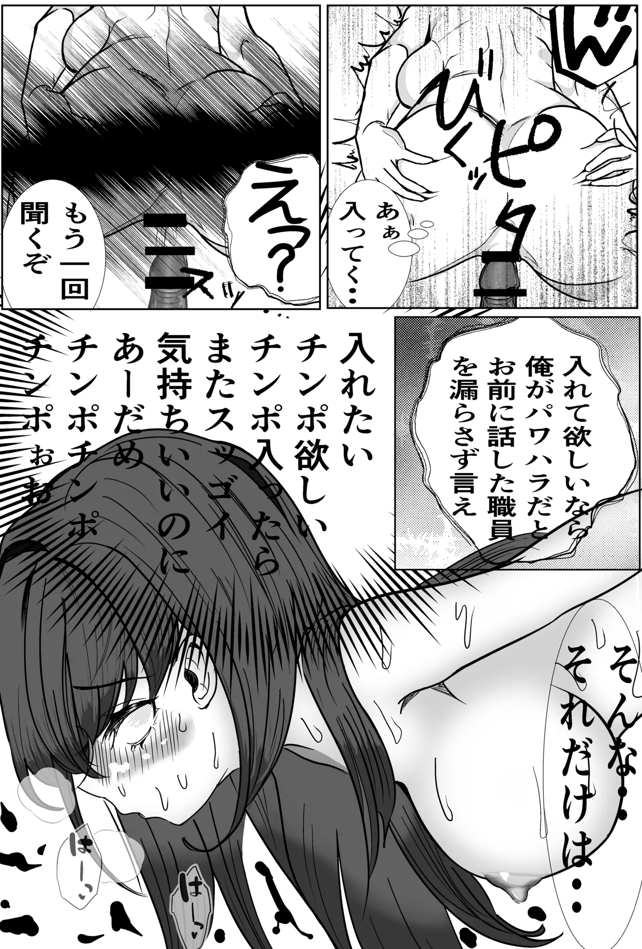 [Cure Maimai (Cure)]Ore no PowerHara Joushi ni Tachimukatta Tsuma ga NTR Choukyou Sareru Hanashi Page 24
