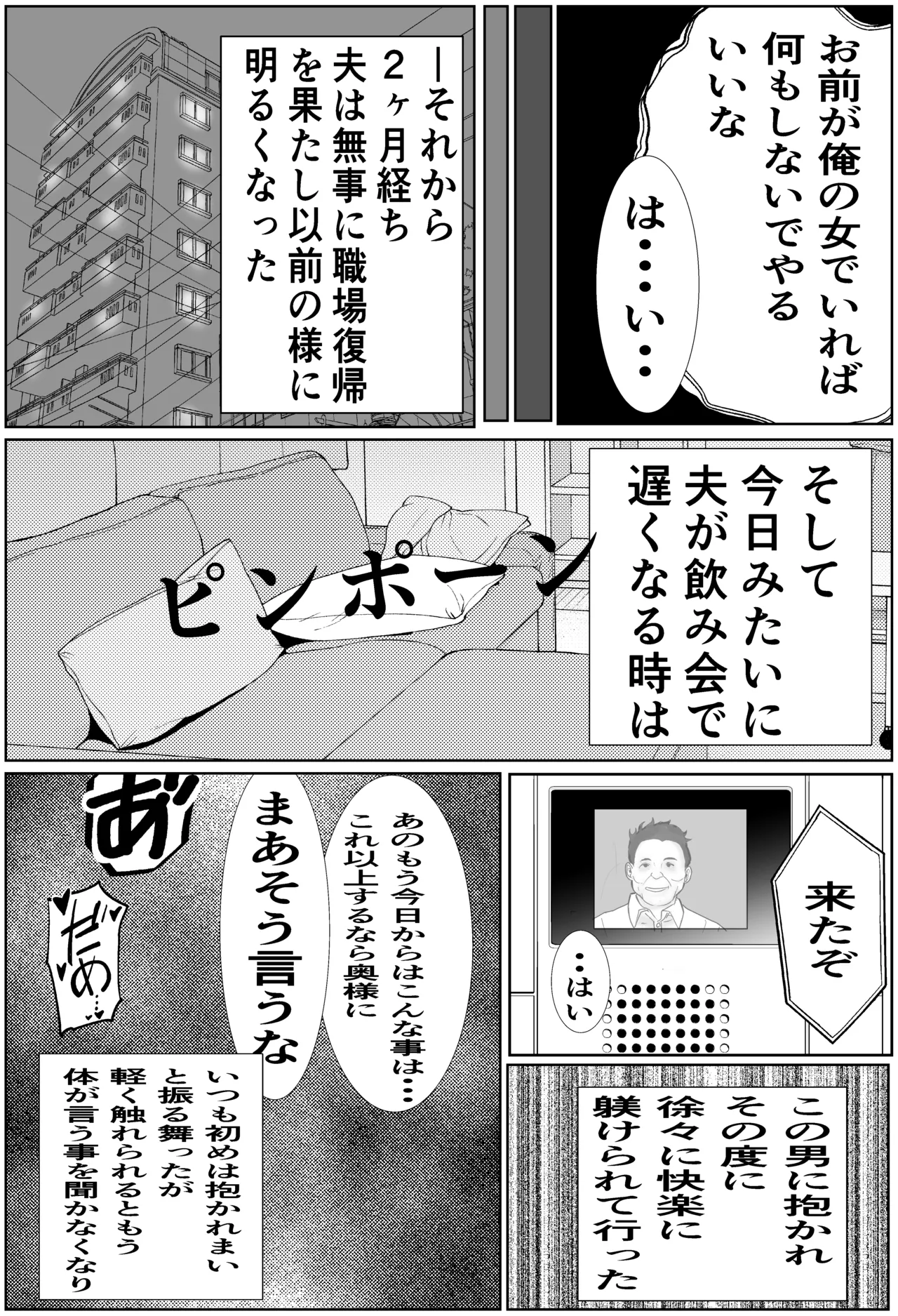 [Cure Maimai (Cure)]Ore no PowerHara Joushi ni Tachimukatta Tsuma ga NTR Choukyou Sareru Hanashi Page 28