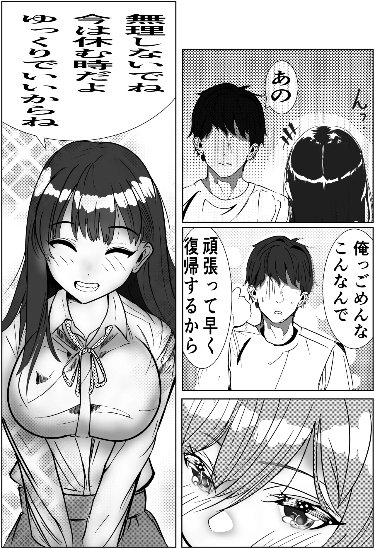 [Cure Maimai (Cure)]Ore no PowerHara Joushi ni Tachimukatta Tsuma ga NTR Choukyou Sareru Hanashi Page 3