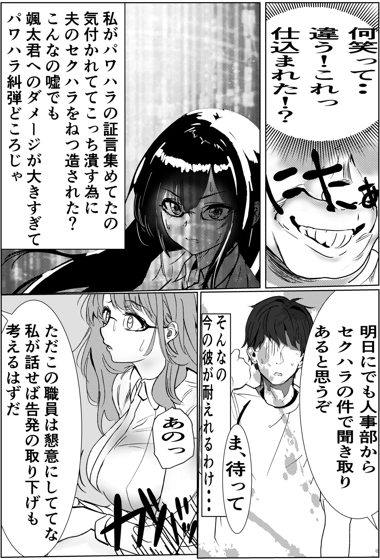 [Cure Maimai (Cure)]Ore no PowerHara Joushi ni Tachimukatta Tsuma ga NTR Choukyou Sareru Hanashi Page 39