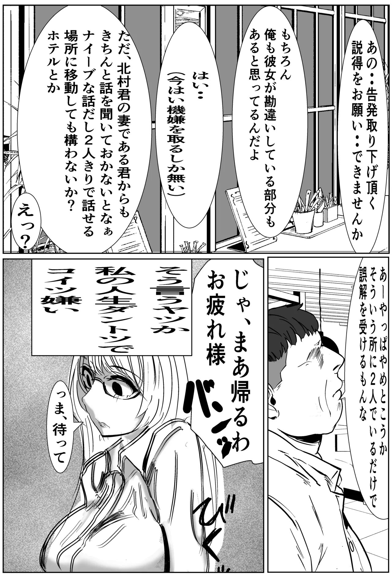[Cure Maimai (Cure)]Ore no PowerHara Joushi ni Tachimukatta Tsuma ga NTR Choukyou Sareru Hanashi Page 40