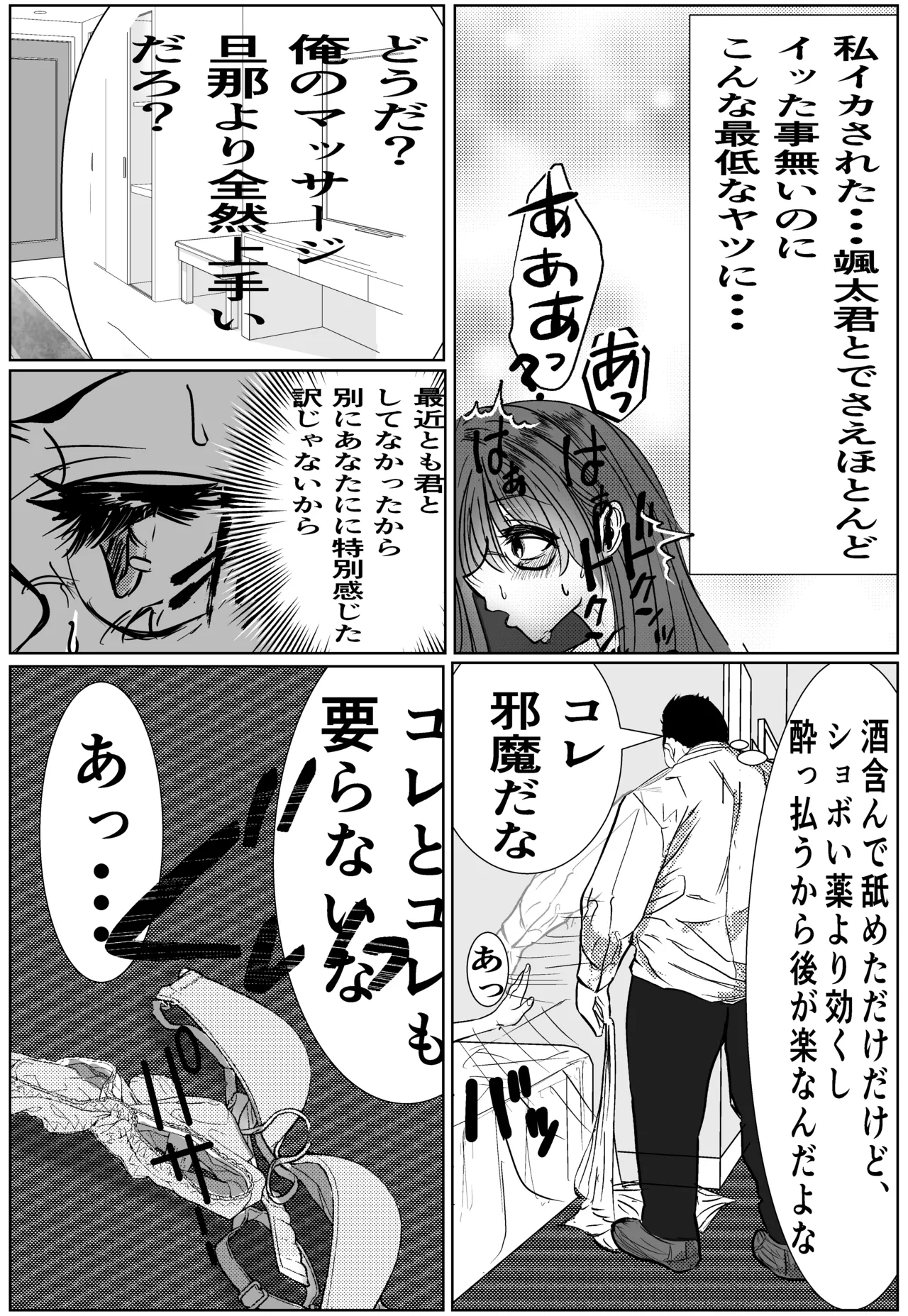 [Cure Maimai (Cure)]Ore no PowerHara Joushi ni Tachimukatta Tsuma ga NTR Choukyou Sareru Hanashi Page 44
