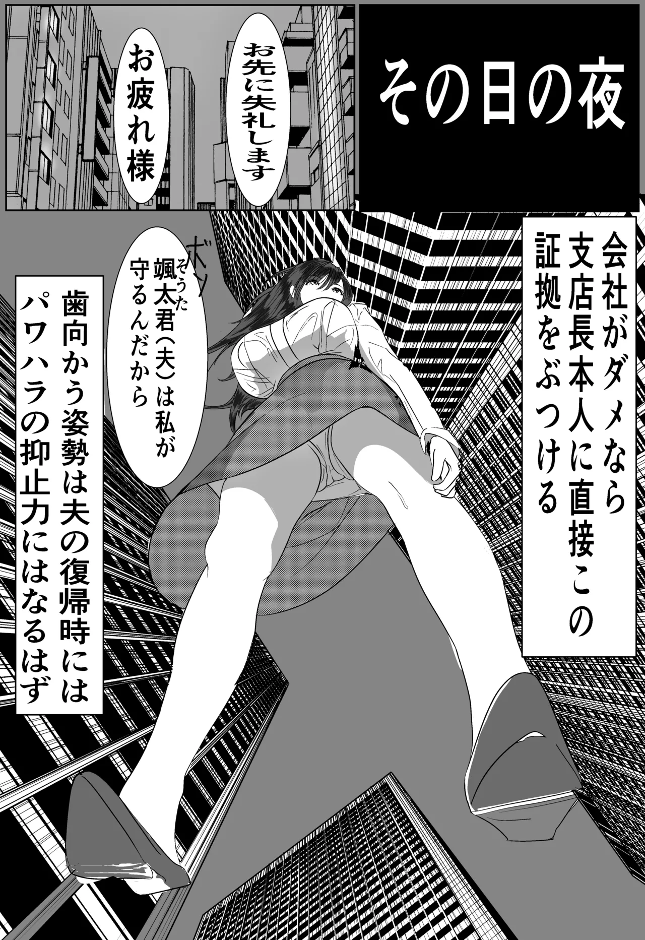 [Cure Maimai (Cure)]Ore no PowerHara Joushi ni Tachimukatta Tsuma ga NTR Choukyou Sareru Hanashi Page 5