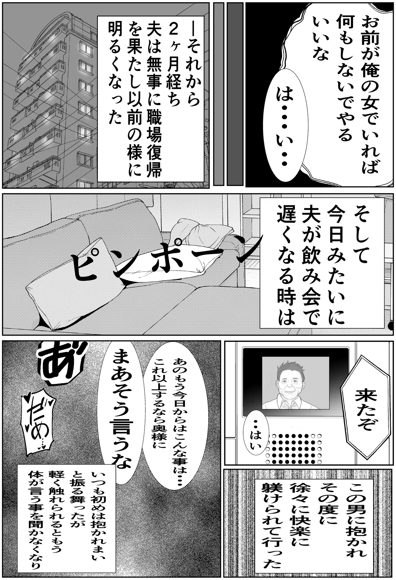 [Cure Maimai (Cure)]Ore no PowerHara Joushi ni Tachimukatta Tsuma ga NTR Choukyou Sareru Hanashi Page 59