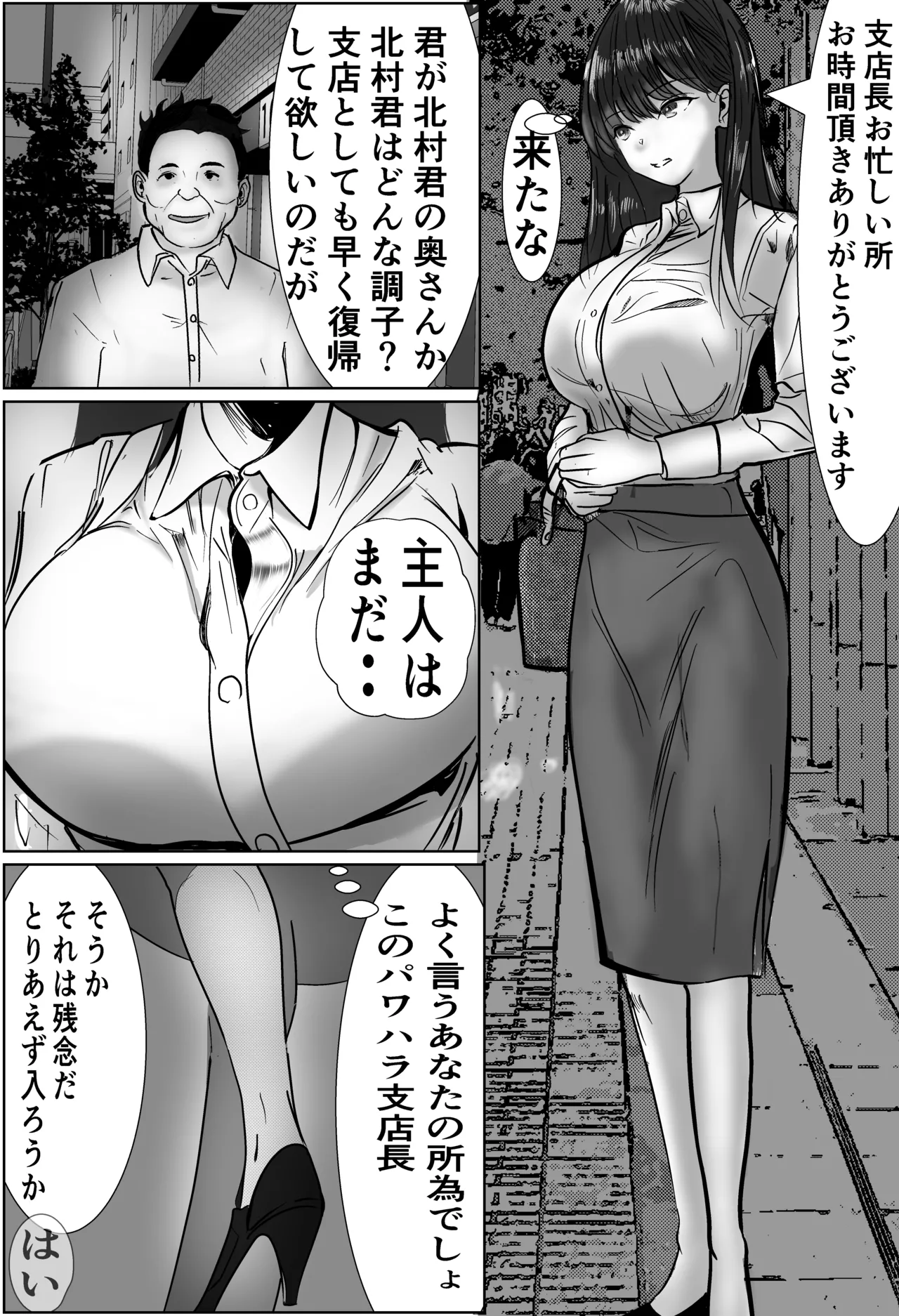[Cure Maimai (Cure)]Ore no PowerHara Joushi ni Tachimukatta Tsuma ga NTR Choukyou Sareru Hanashi Page 6