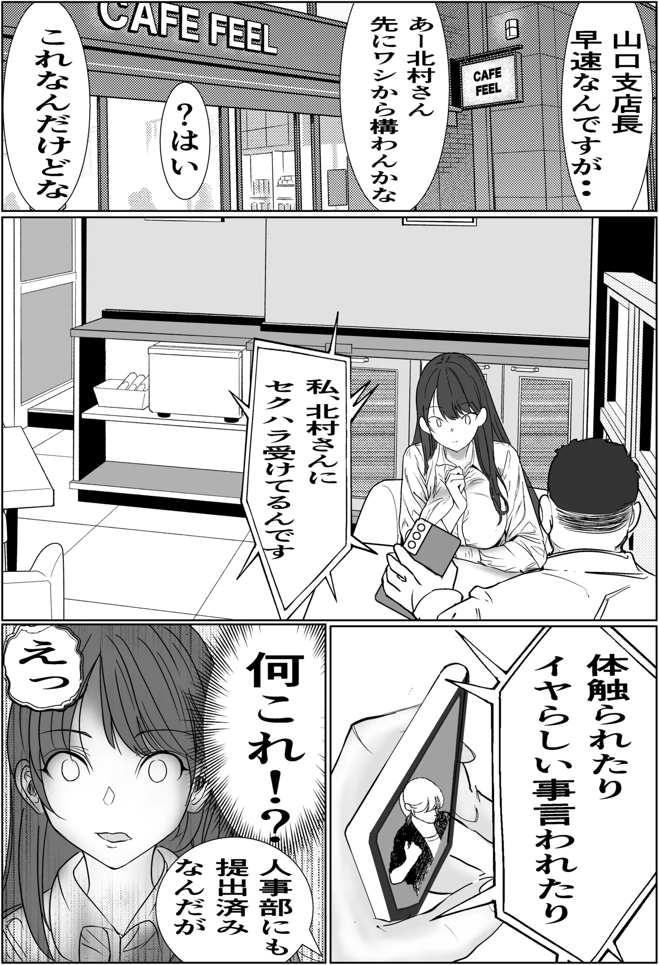 [Cure Maimai (Cure)]Ore no PowerHara Joushi ni Tachimukatta Tsuma ga NTR Choukyou Sareru Hanashi Page 7