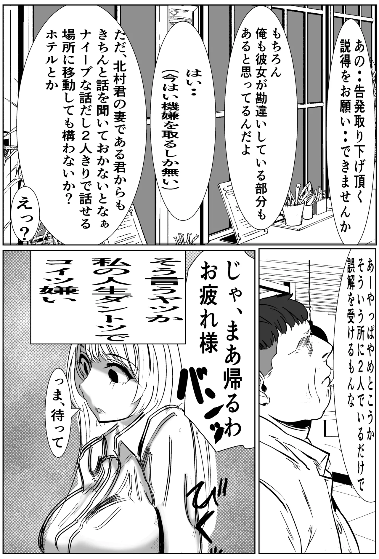 [Cure Maimai (Cure)]Ore no PowerHara Joushi ni Tachimukatta Tsuma ga NTR Choukyou Sareru Hanashi Page 9