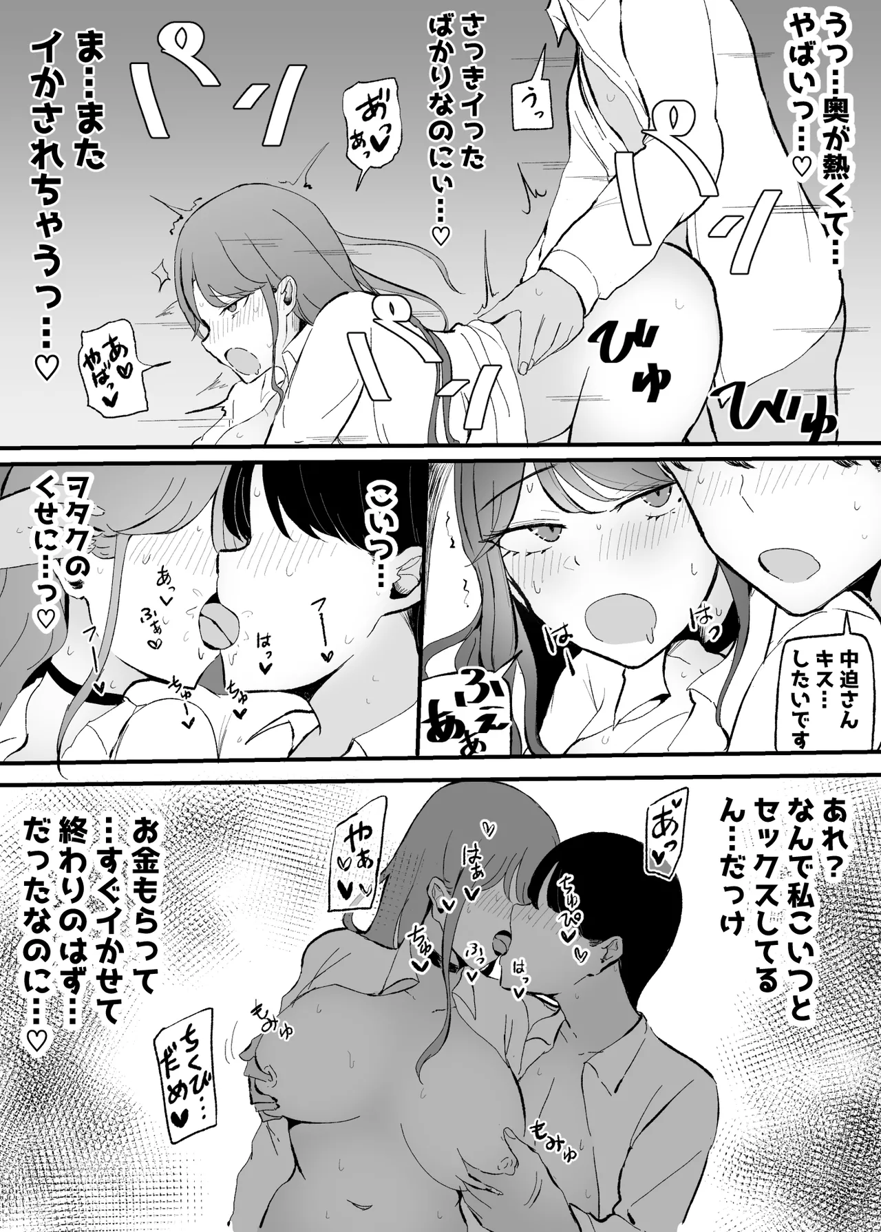 [Monochrome Theater (Necro)]ZAKOMANKO GYARUTYANGA DERETA!?[Digital] Page 12
