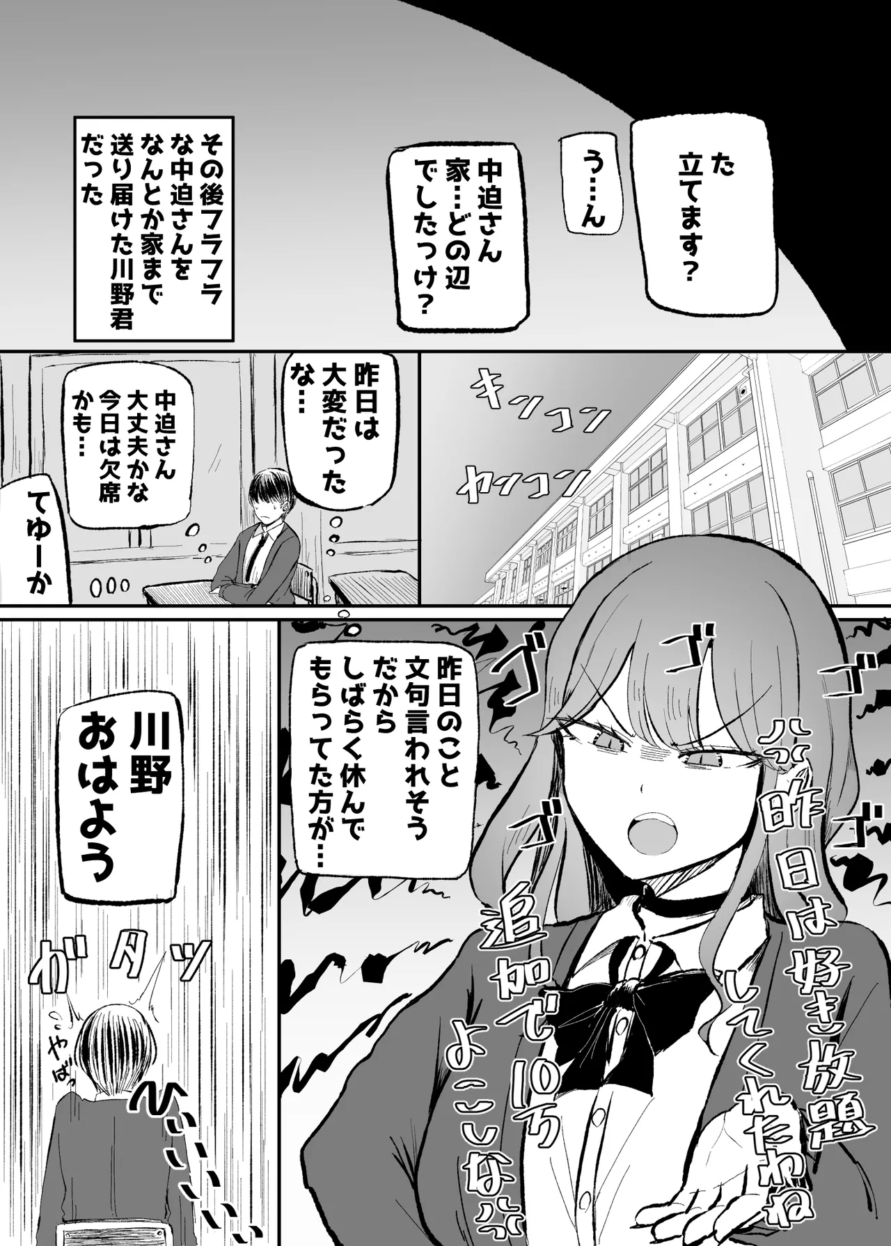 [Monochrome Theater (Necro)]ZAKOMANKO GYARUTYANGA DERETA!?[Digital] Page 16