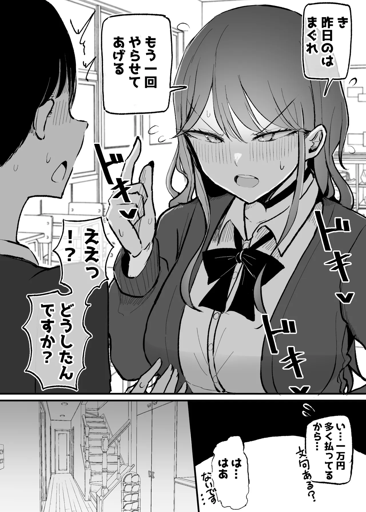 [Monochrome Theater (Necro)]ZAKOMANKO GYARUTYANGA DERETA!?[Digital] Page 17