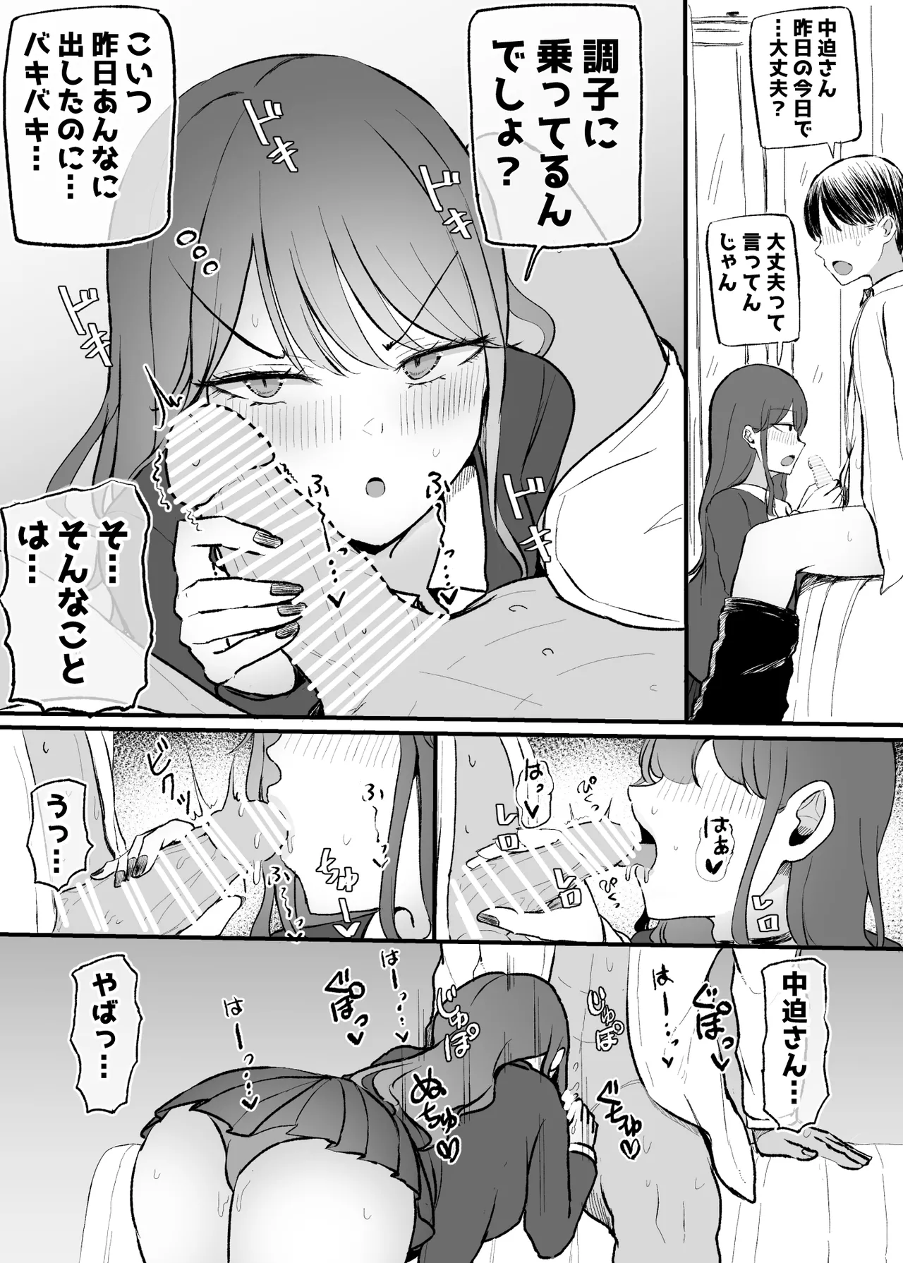 [Monochrome Theater (Necro)]ZAKOMANKO GYARUTYANGA DERETA!?[Digital] Page 18
