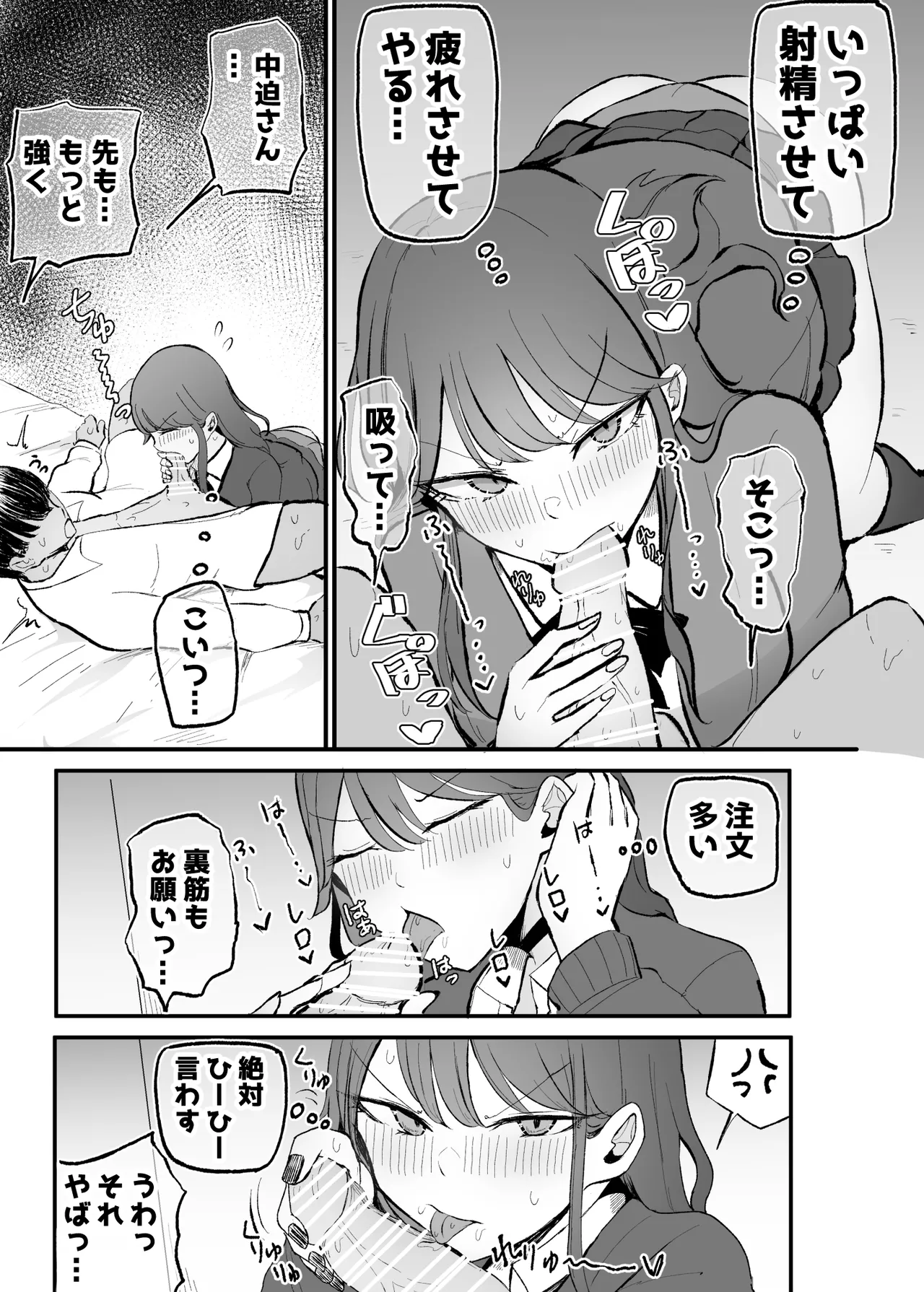 [Monochrome Theater (Necro)]ZAKOMANKO GYARUTYANGA DERETA!?[Digital] Page 19