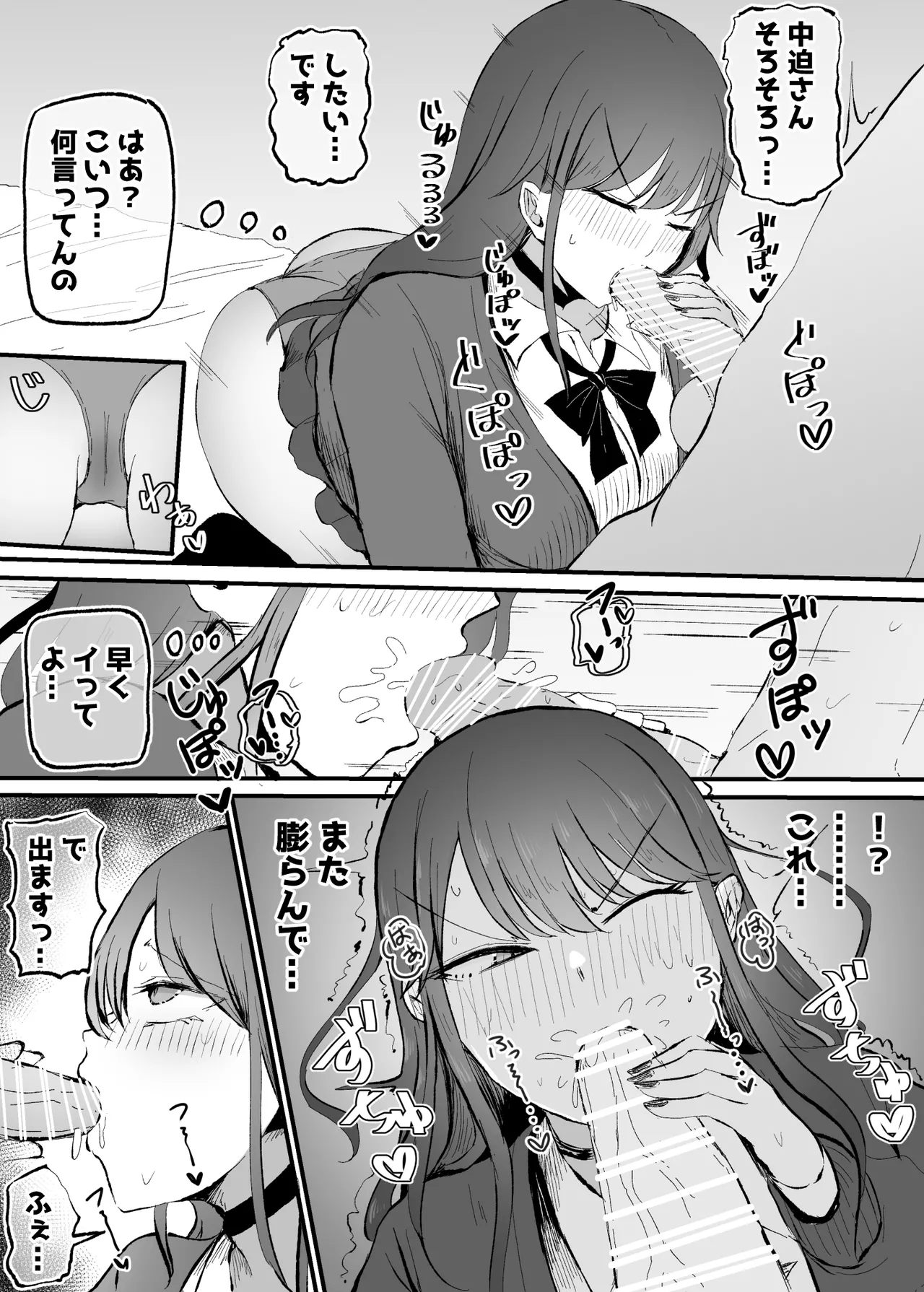 [Monochrome Theater (Necro)]ZAKOMANKO GYARUTYANGA DERETA!?[Digital] Page 20