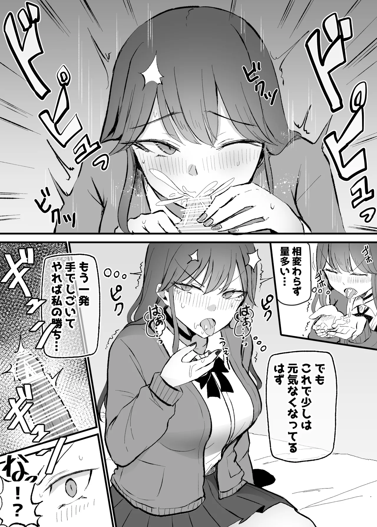 [Monochrome Theater (Necro)]ZAKOMANKO GYARUTYANGA DERETA!?[Digital] Page 21