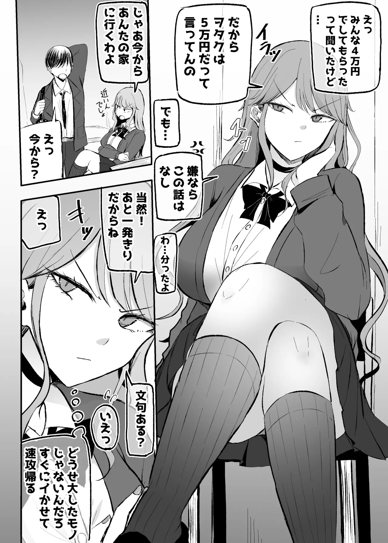 [Monochrome Theater (Necro)]ZAKOMANKO GYARUTYANGA DERETA!?[Digital] Page 3