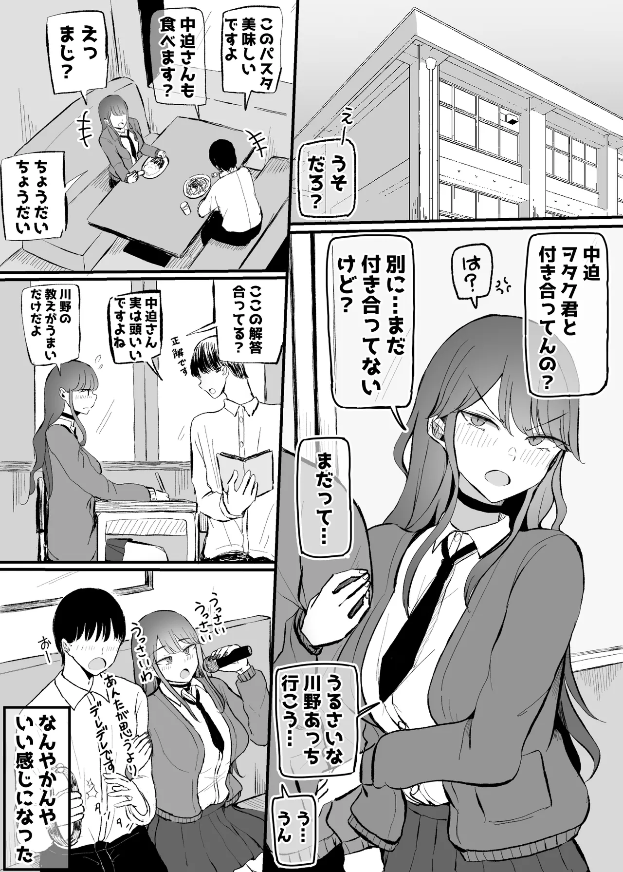 [Monochrome Theater (Necro)]ZAKOMANKO GYARUTYANGA DERETA!?[Digital] Page 30