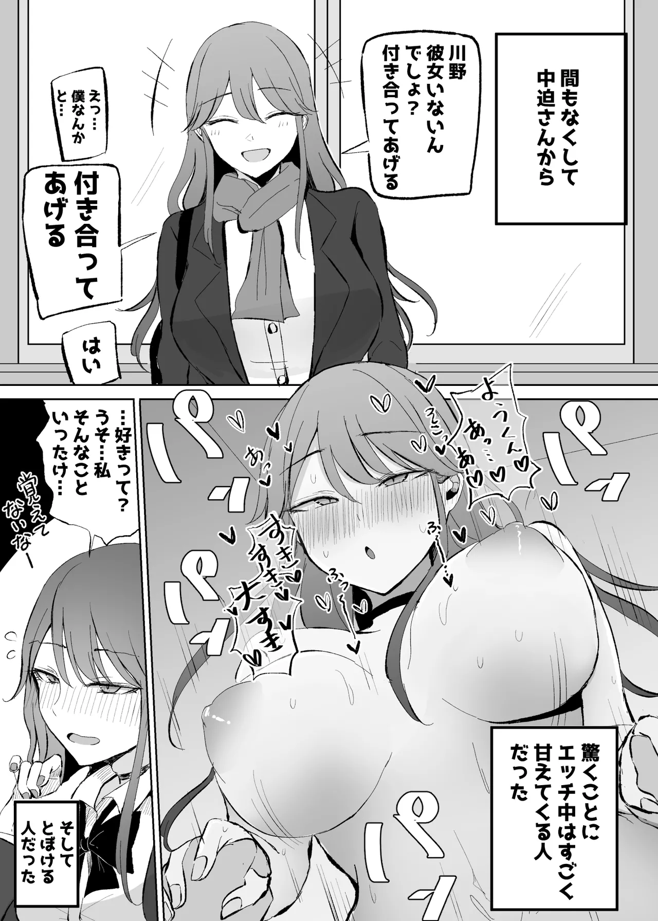 [Monochrome Theater (Necro)]ZAKOMANKO GYARUTYANGA DERETA!?[Digital] Page 31