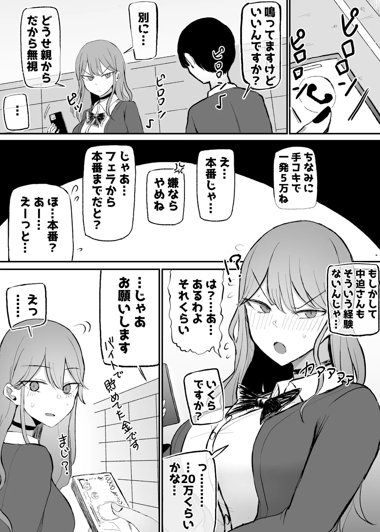 [Monochrome Theater (Necro)]ZAKOMANKO GYARUTYANGA DERETA!?[Digital] Page 4