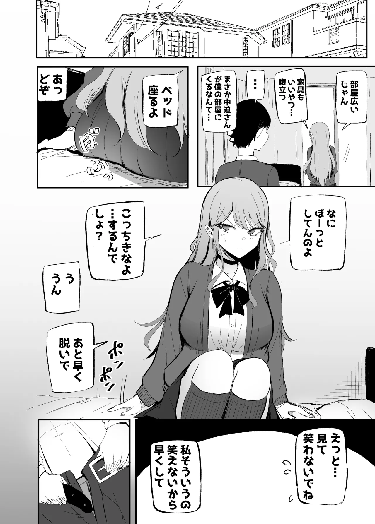 [Monochrome Theater (Necro)]ZAKOMANKO GYARUTYANGA DERETA!?[Digital] Page 5