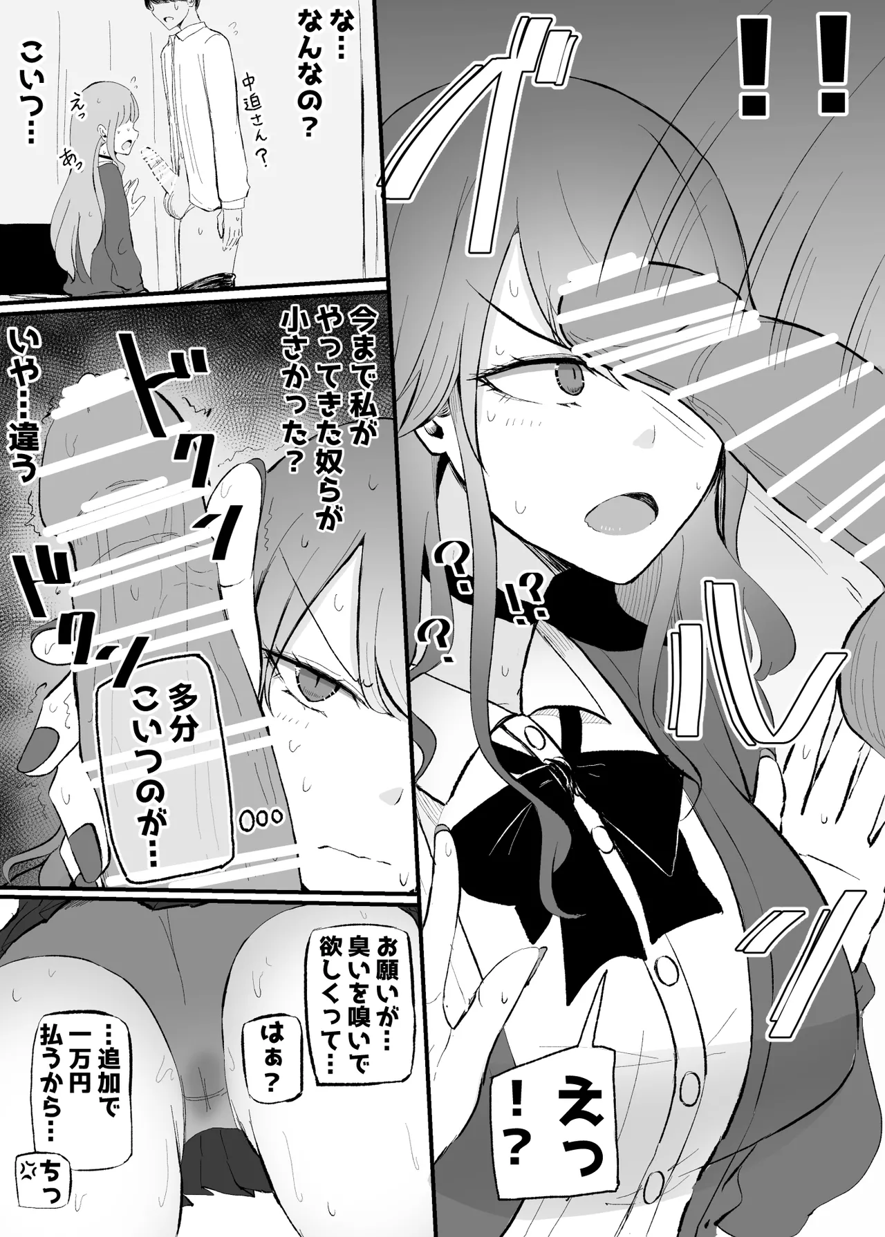 [Monochrome Theater (Necro)]ZAKOMANKO GYARUTYANGA DERETA!?[Digital] Page 6