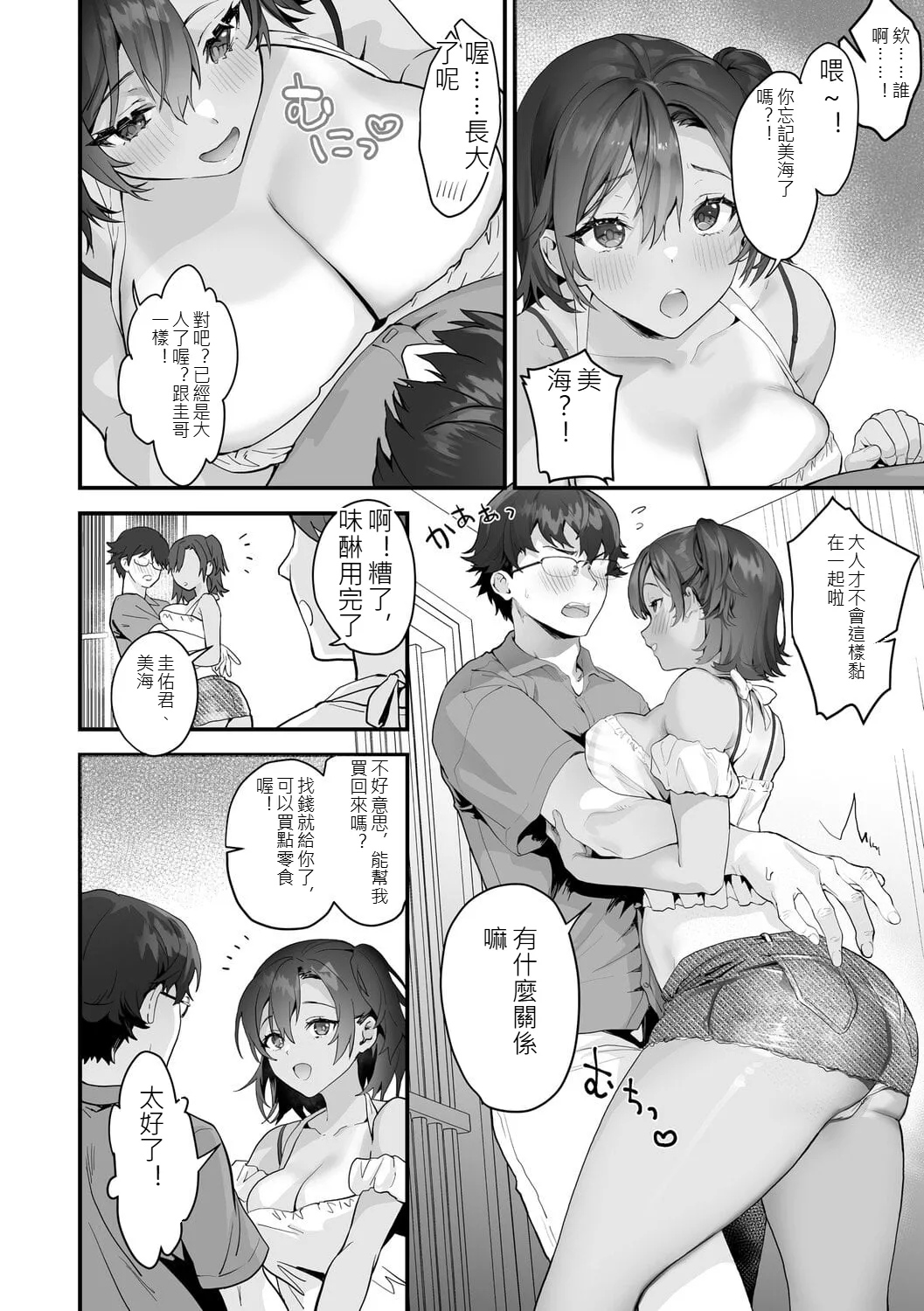[sage joh]Ikizakari ~sage joh Sakuhinshuu~[Digital] [chinese] Page 117
