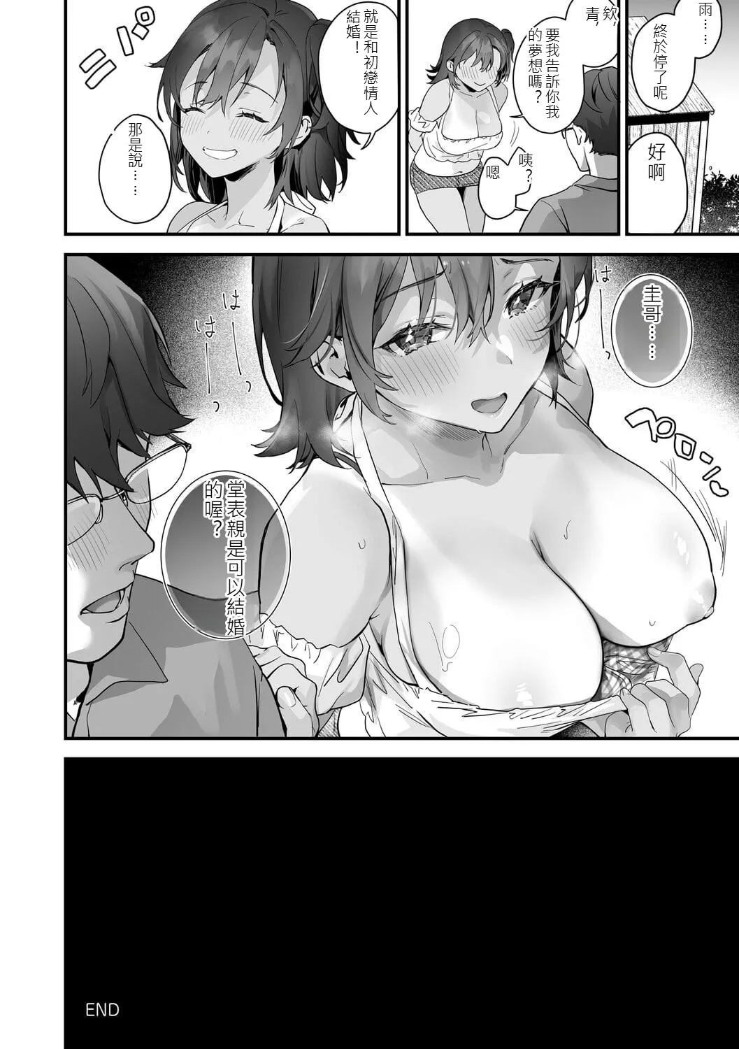 [sage joh]Ikizakari ~sage joh Sakuhinshuu~[Digital] [chinese] Page 139