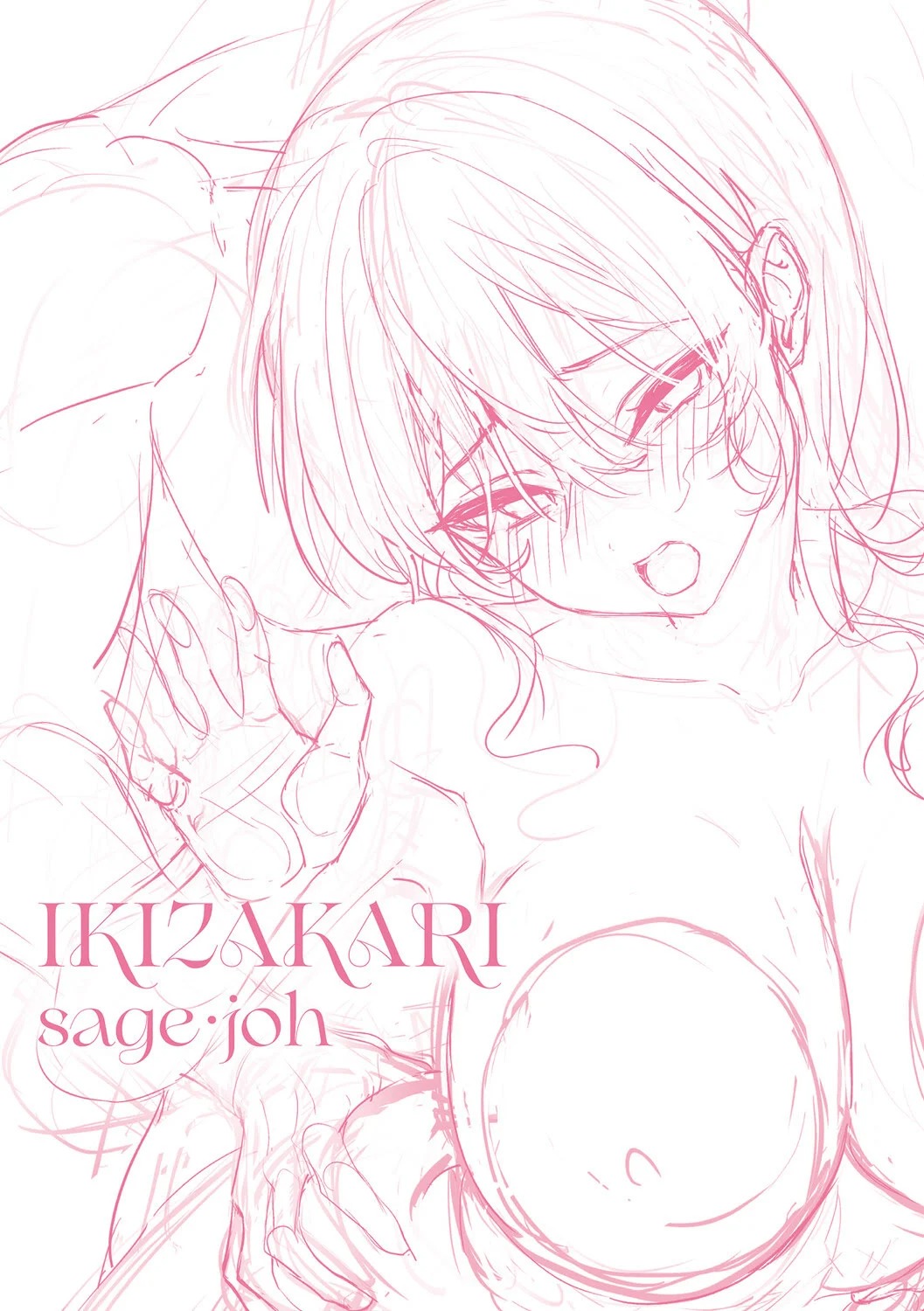 [sage joh]Ikizakari ~sage joh Sakuhinshuu~[Digital] [chinese] Page 188