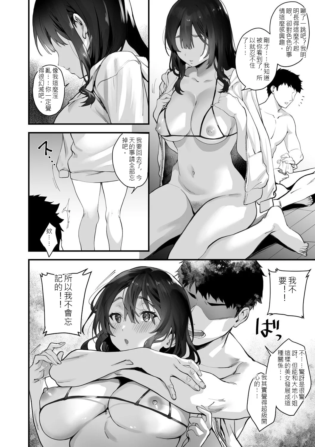 [sage joh]Ikizakari ~sage joh Sakuhinshuu~[Digital] [chinese] Page 19