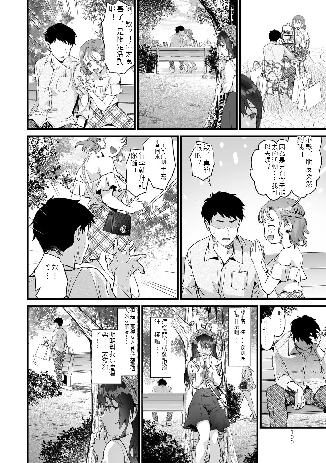 [sage joh]Ikizakari ~sage joh Sakuhinshuu~[Digital] [chinese] Page 99