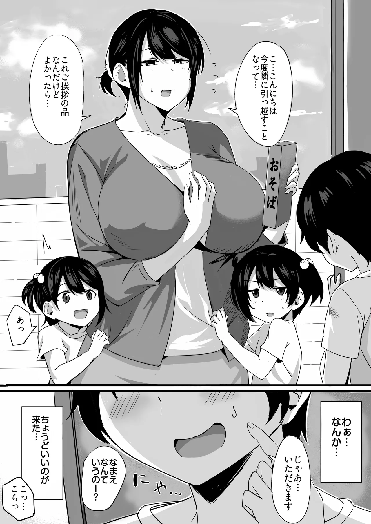 [Nanukadou (Nanunya)]Okini Mesu Mama ni Shite Ageru Page 4